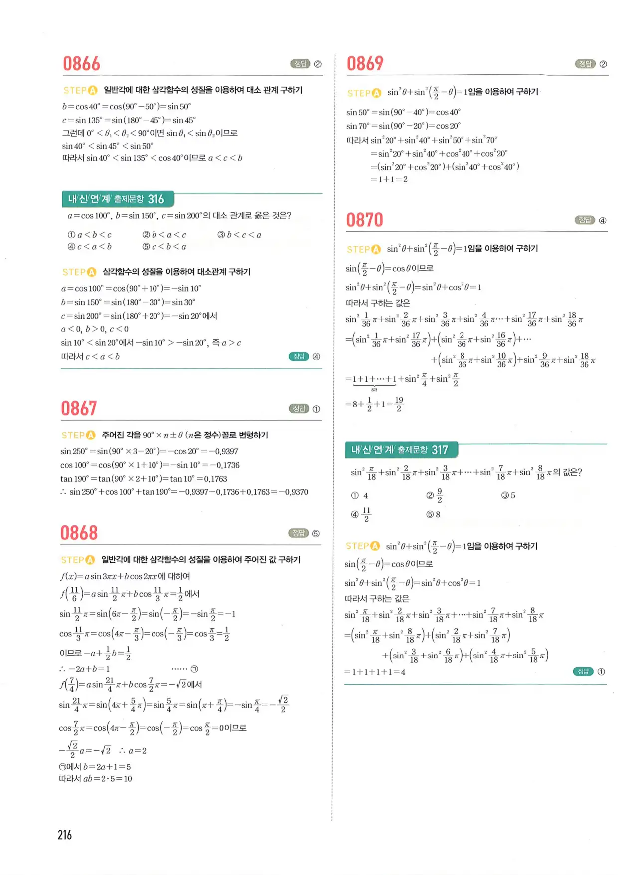 마플 시너지 수학1 답지 216페이지