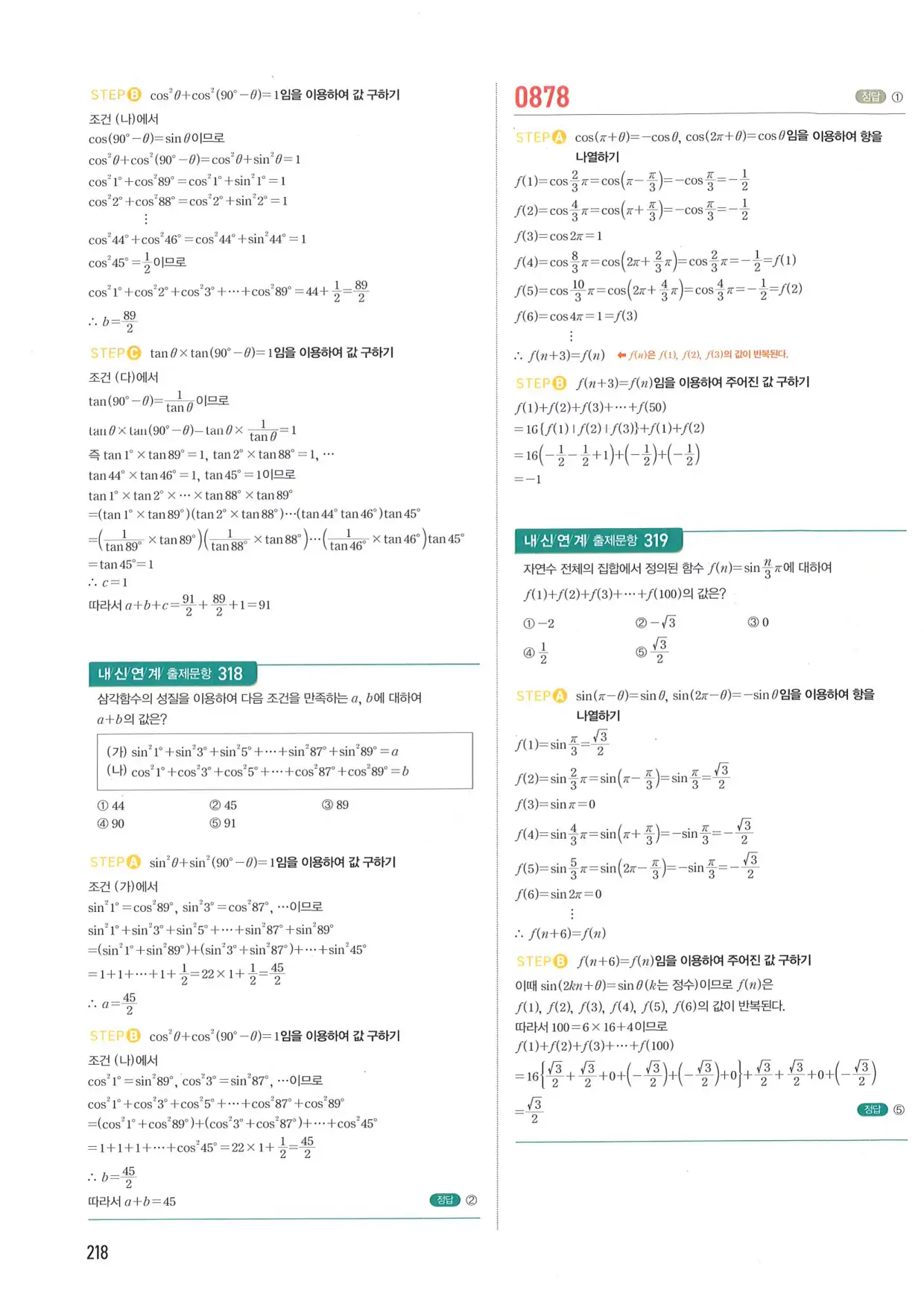 마플 시너지 수학1 답지 218페이지
