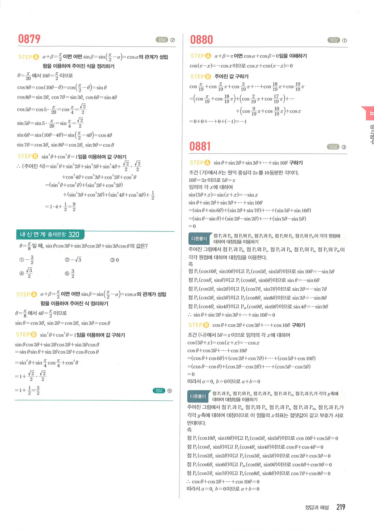 마플 시너지 수학1 답지 219페이지