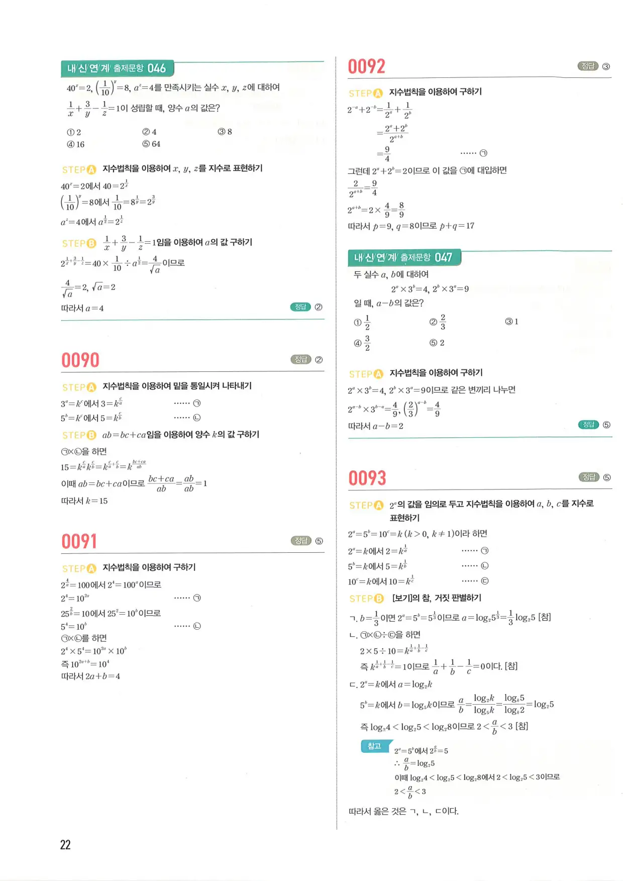 마플 시너지 수학1 답지 22페이지