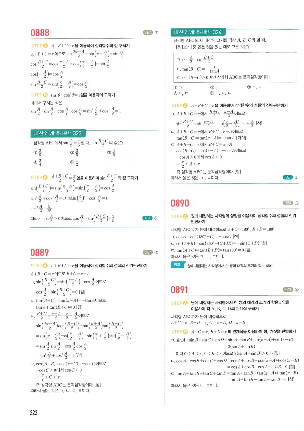 마플 시너지 수학1 답지 222페이지