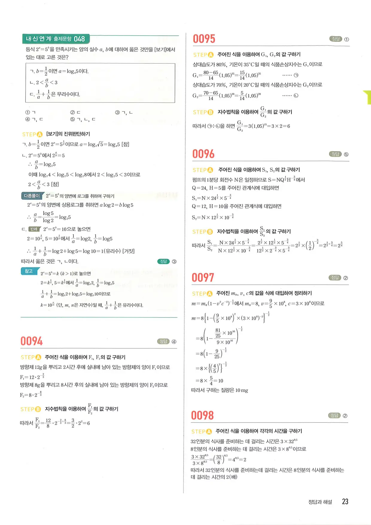 마플 시너지 수학1 답지 23페이지