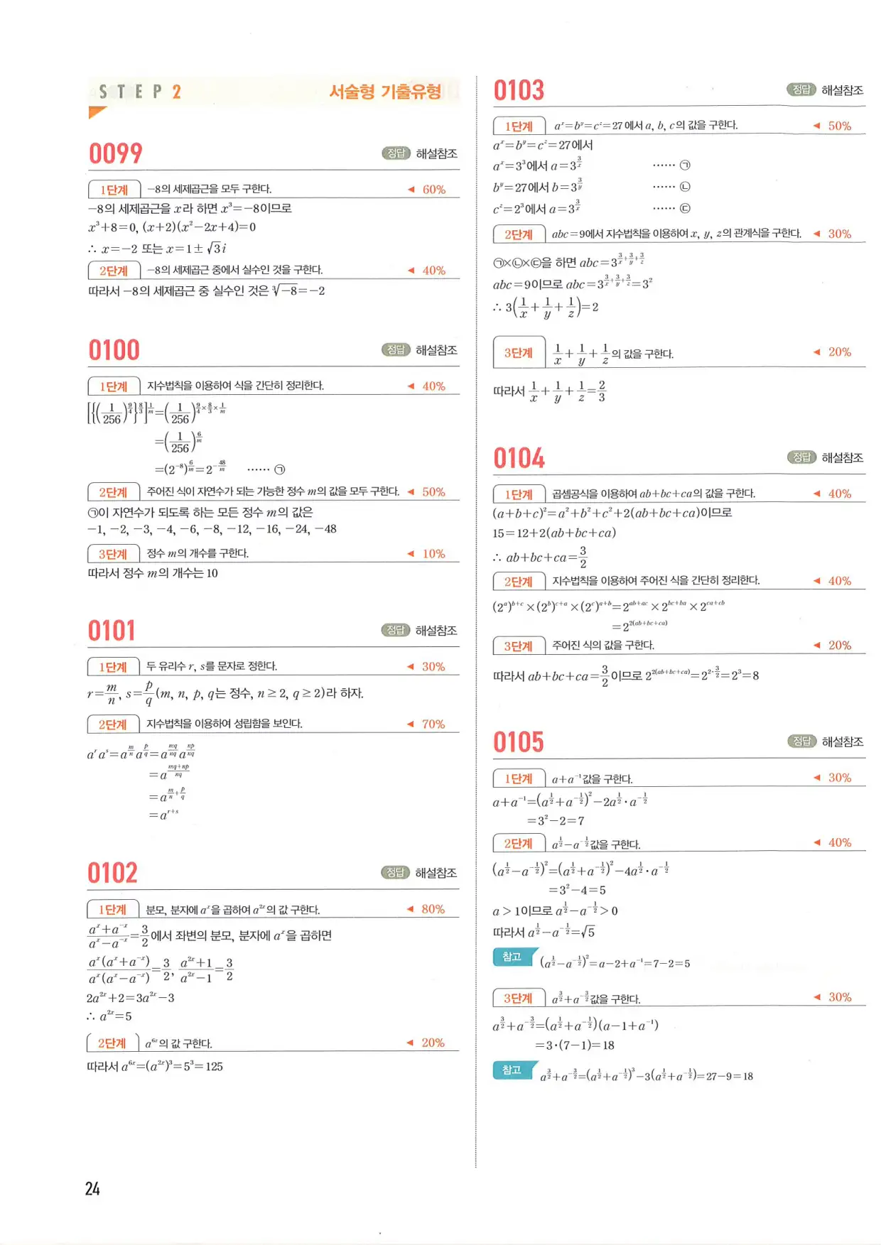 마플 시너지 수학1 답지 24페이지