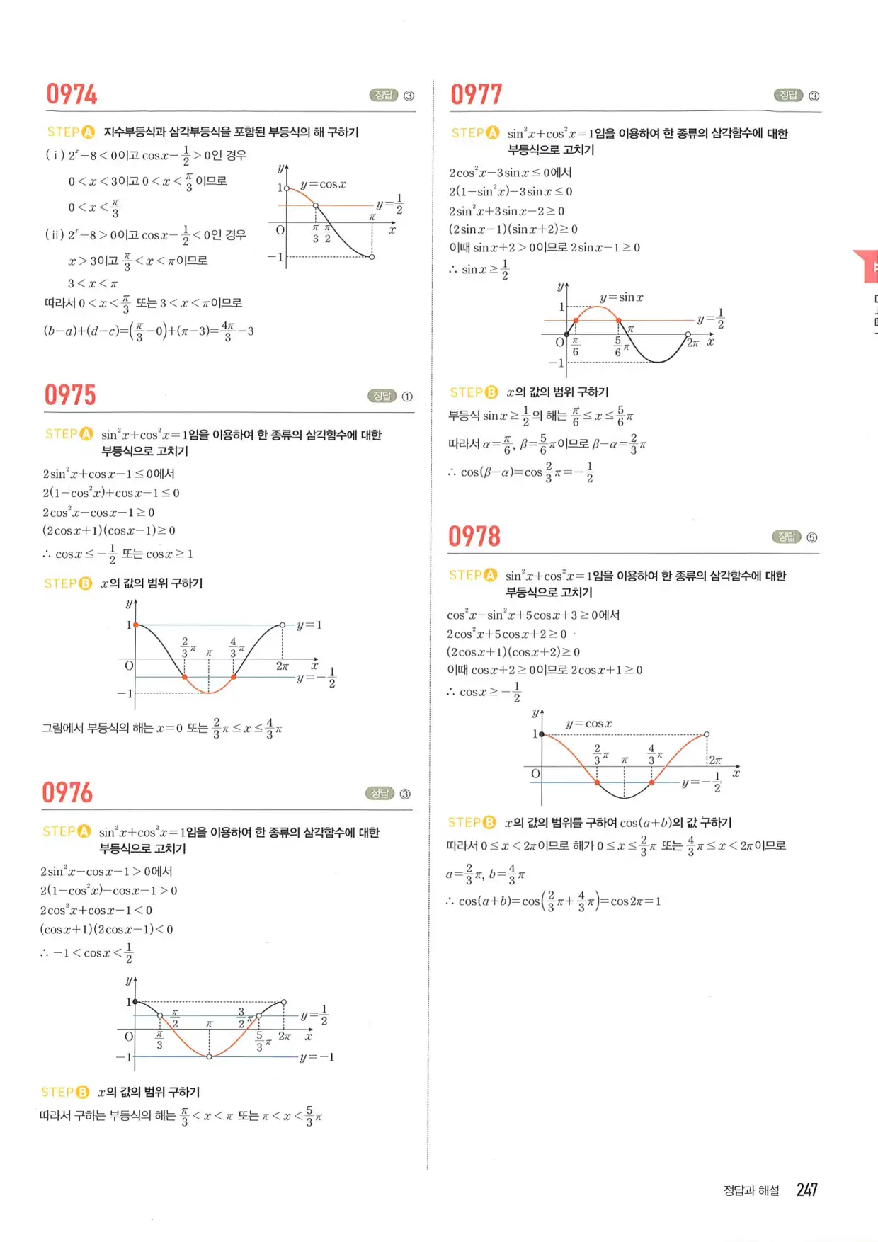 마플 시너지 수학1 답지 247페이지