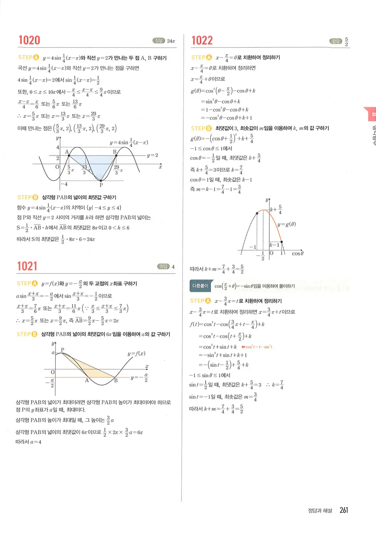 마플 시너지 수학1 답지 261페이지