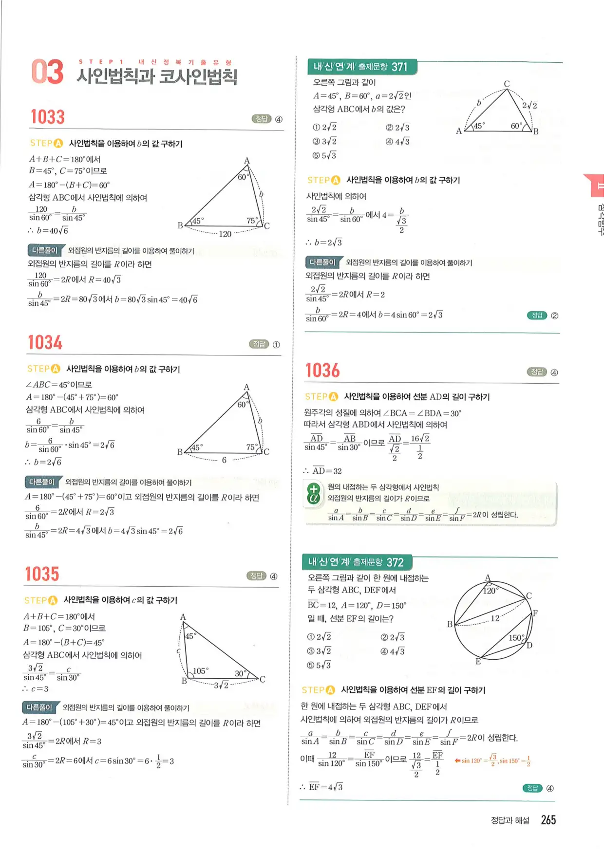 마플 시너지 수학1 답지 265페이지