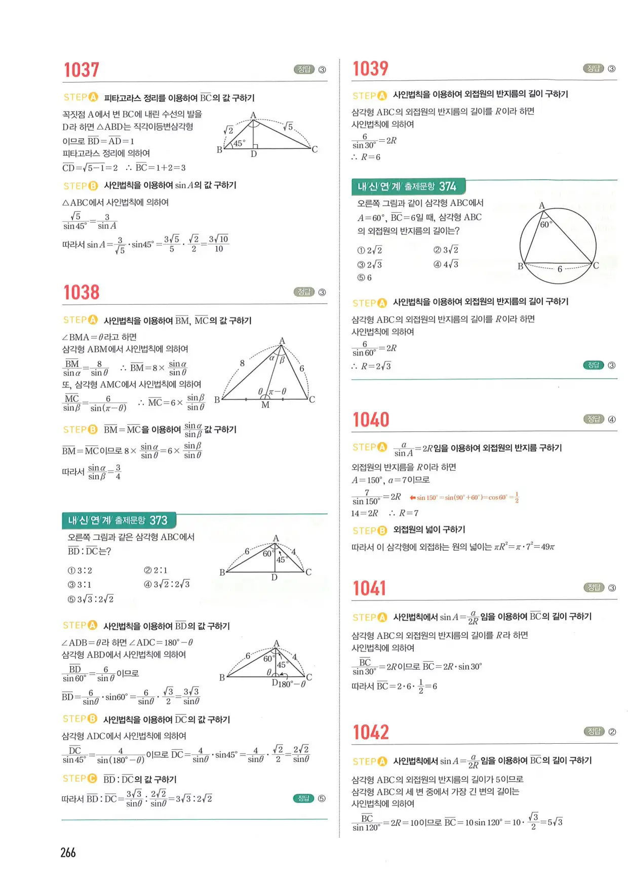 마플 시너지 수학1 답지 266페이지