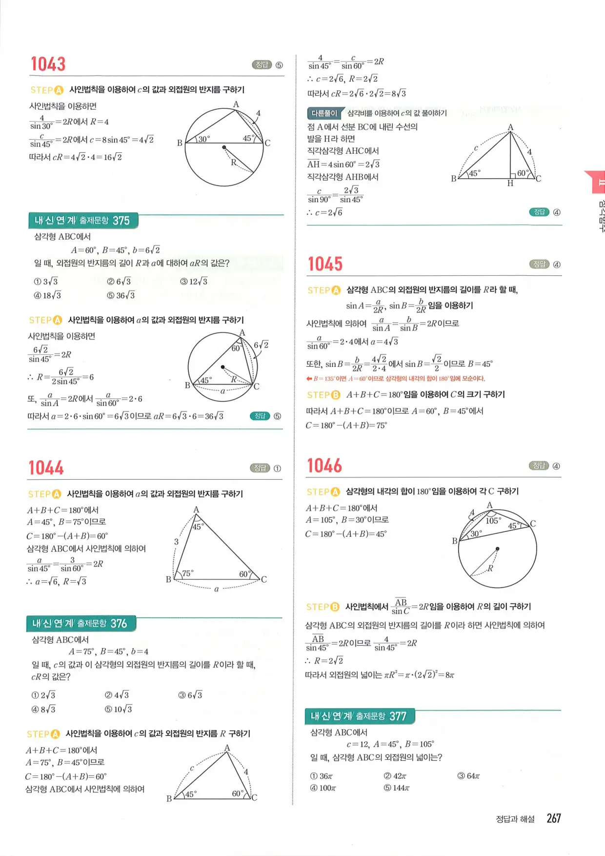 마플 시너지 수학1 답지 267페이지