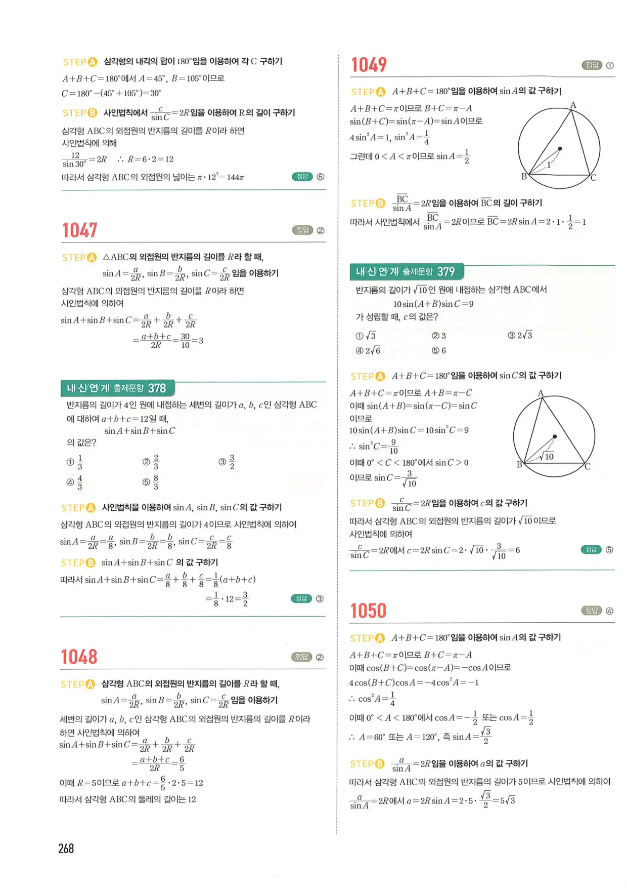 마플 시너지 수학1 답지 268페이지