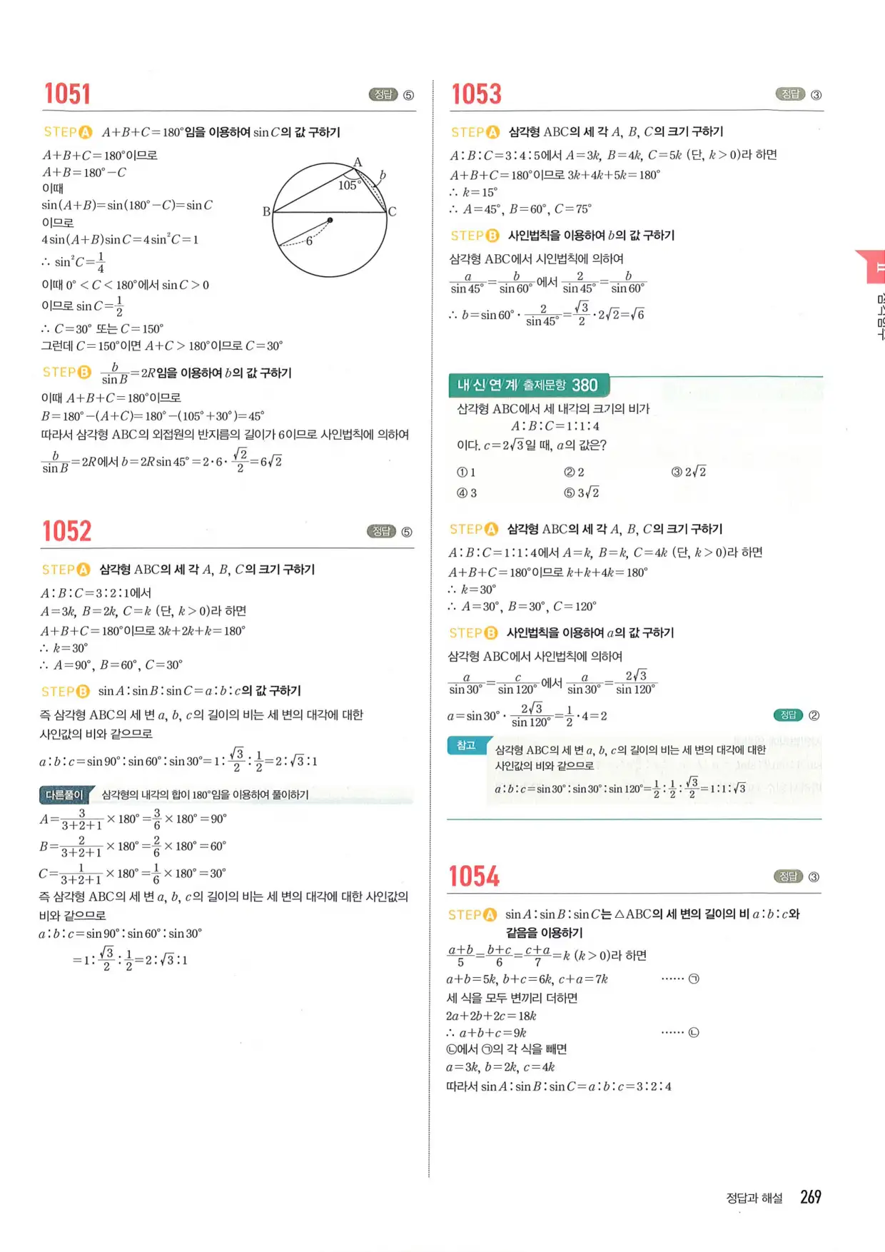 마플 시너지 수학1 답지 269페이지