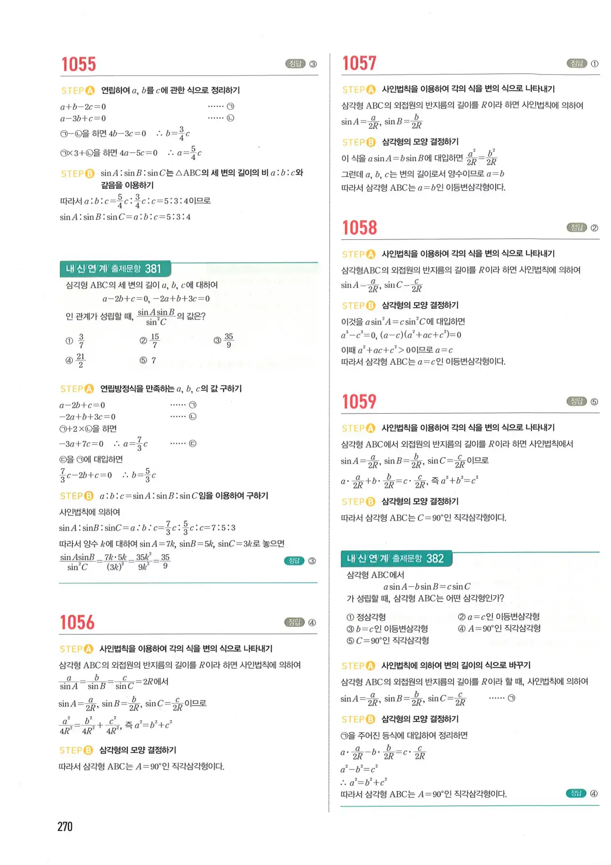 마플 시너지 수학1 답지 270페이지