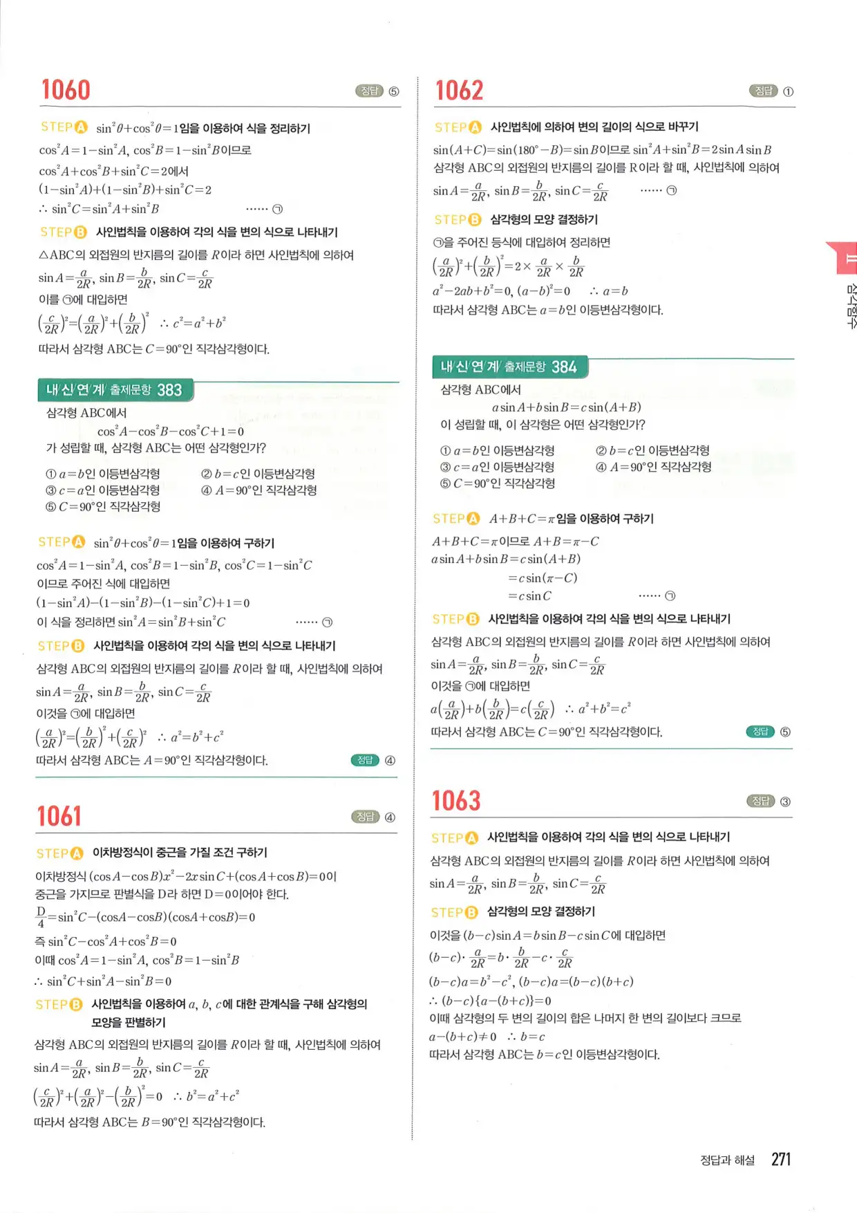 마플 시너지 수학1 답지 271페이지