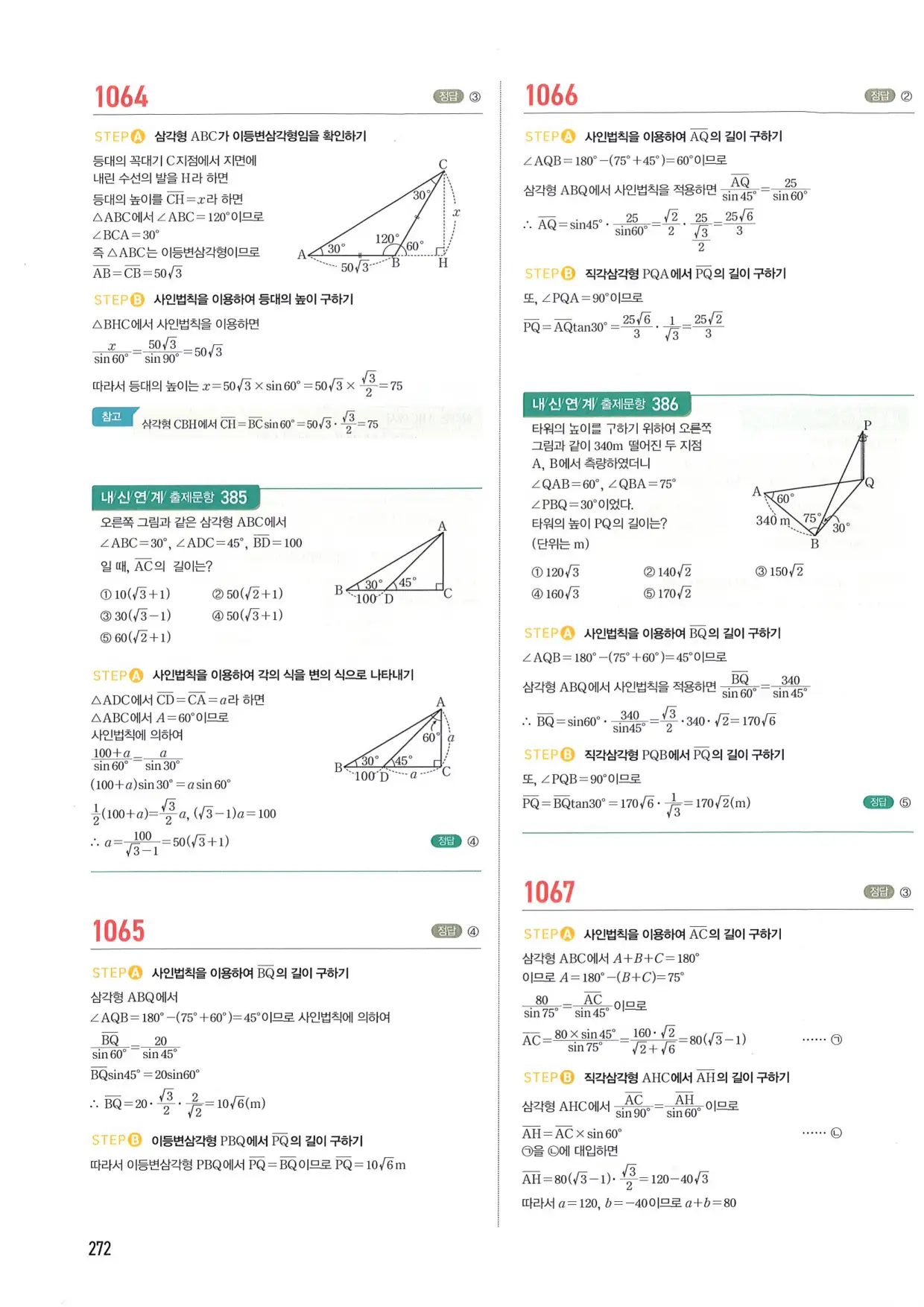 마플 시너지 수학1 답지 272페이지