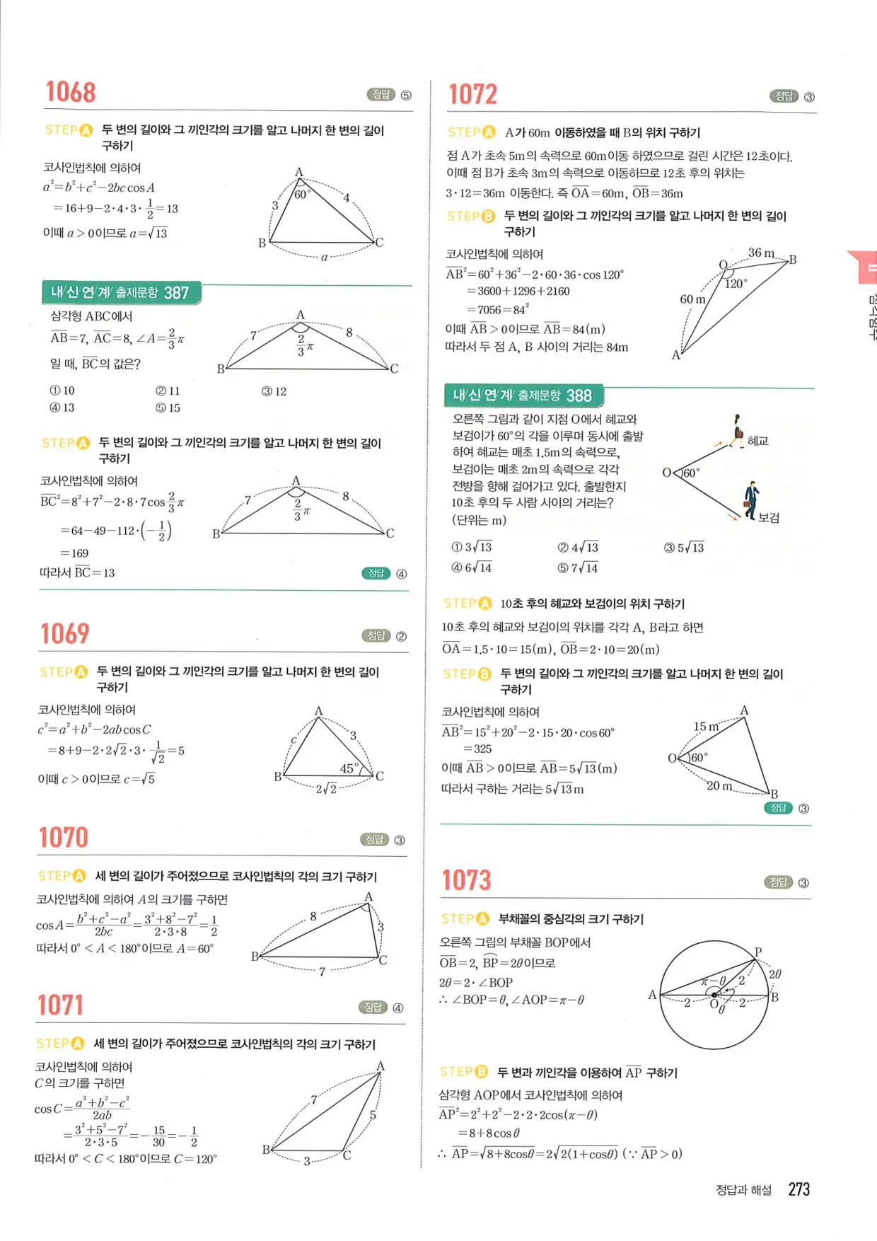 마플 시너지 수학1 답지 273페이지