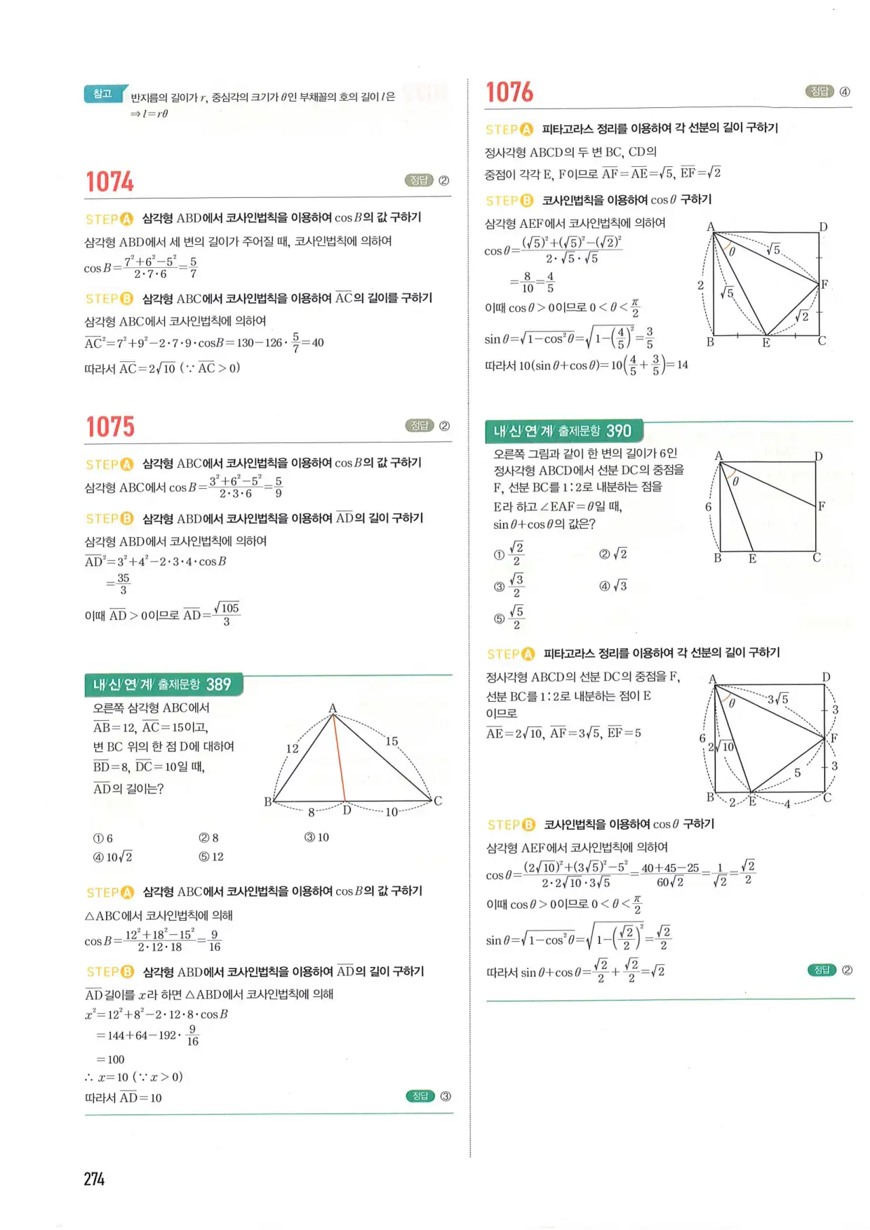 마플 시너지 수학1 답지 274페이지