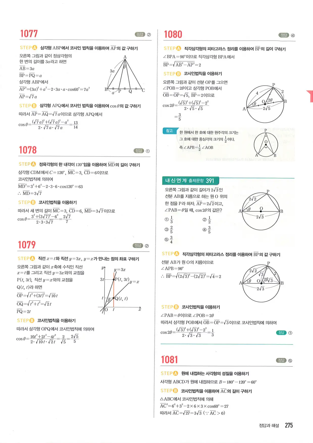 마플 시너지 수학1 답지 275페이지