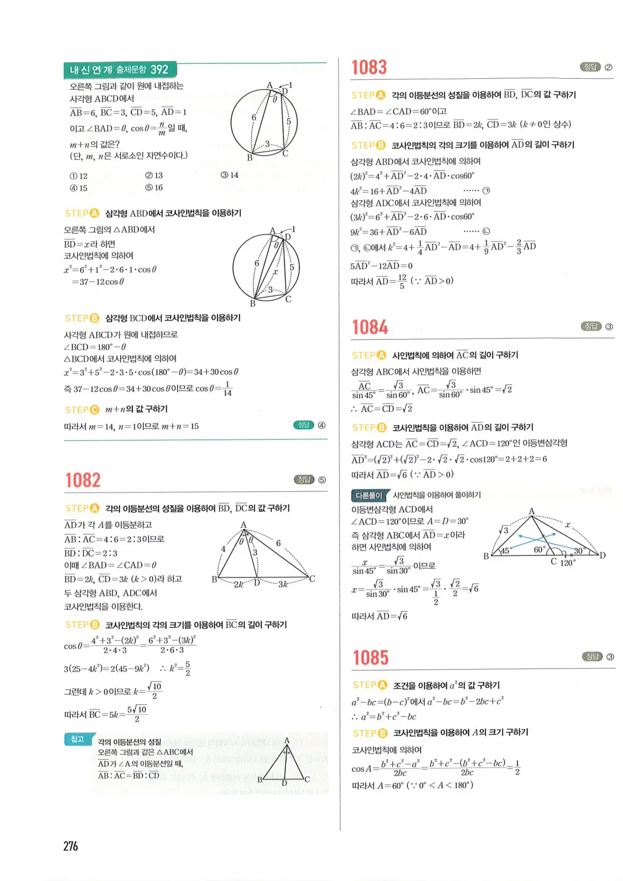마플 시너지 수학1 답지 276페이지