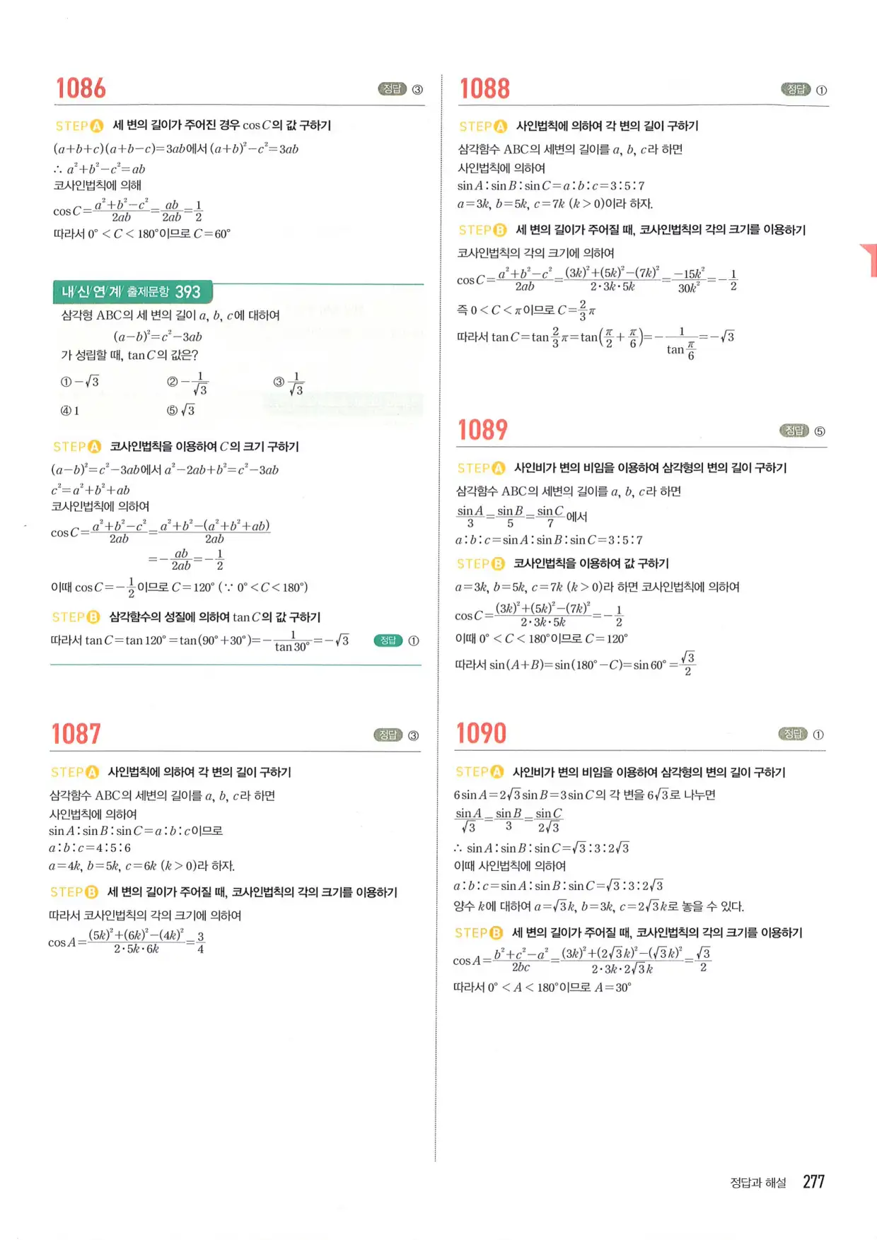 마플 시너지 수학1 답지 277페이지