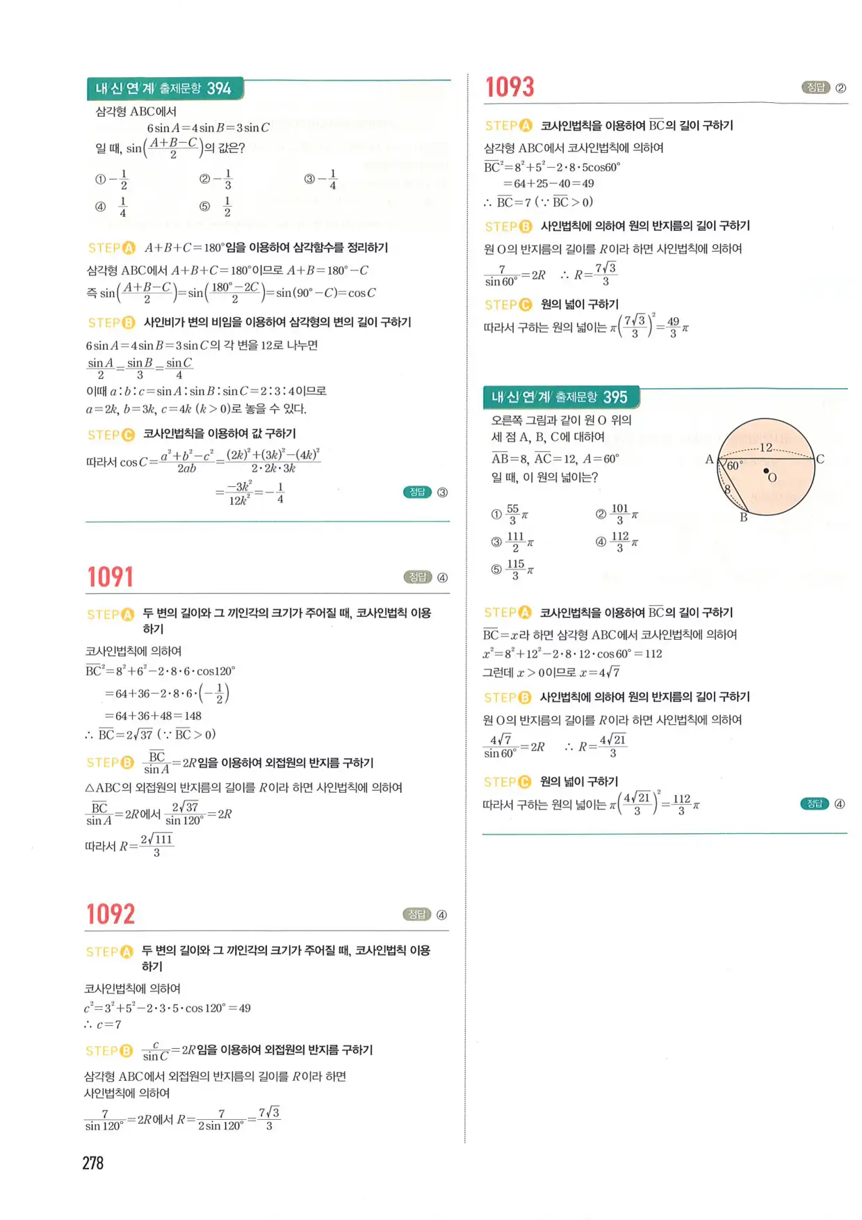 마플 시너지 수학1 답지 278페이지