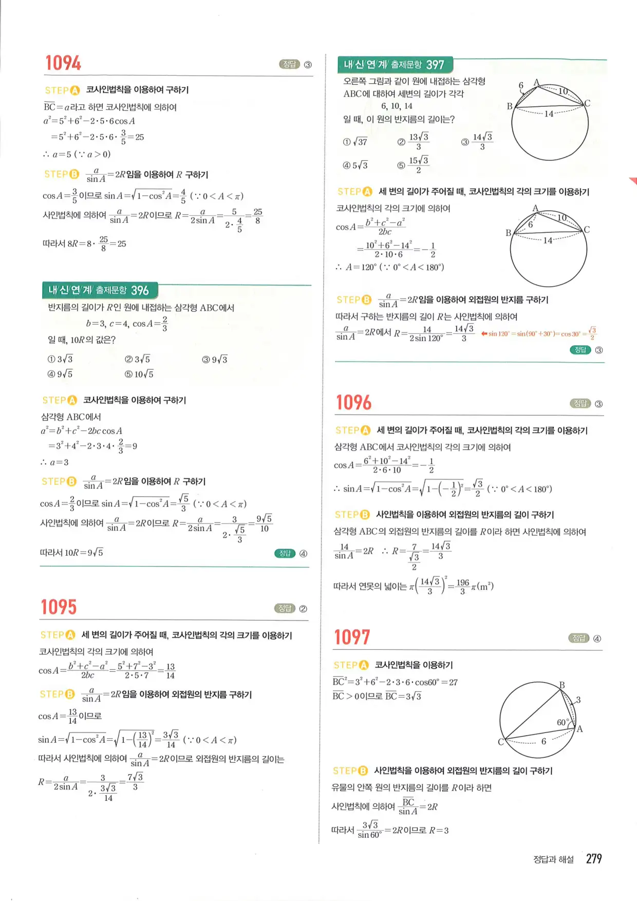 마플 시너지 수학1 답지 279페이지