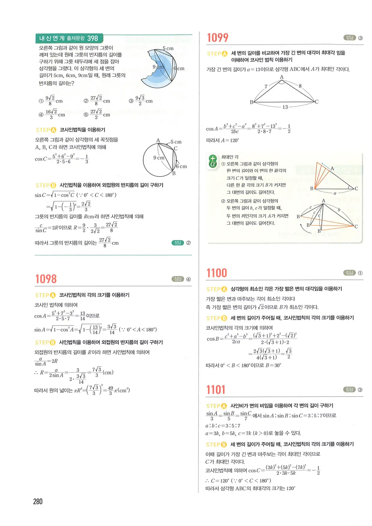 마플 시너지 수학1 답지 280페이지