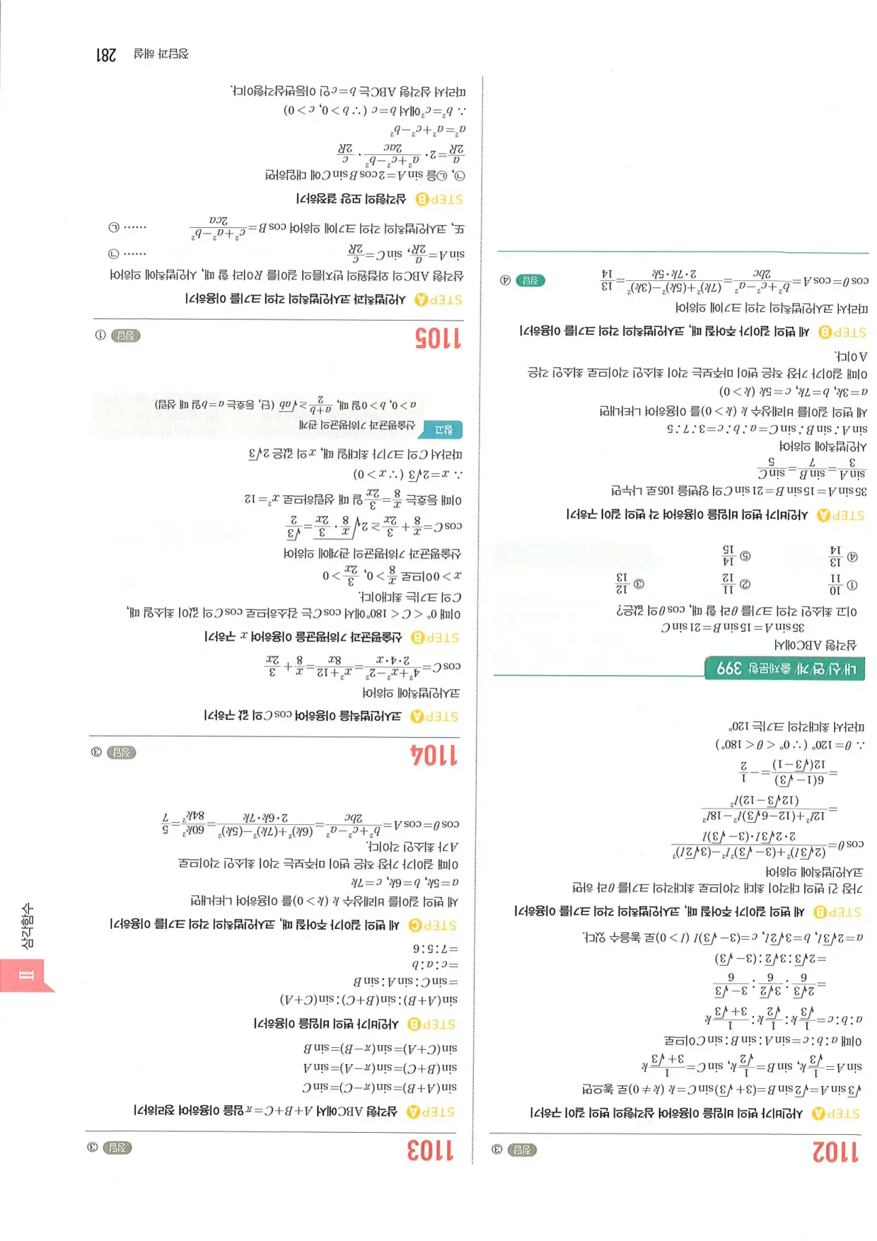 마플 시너지 수학1 답지 281페이지