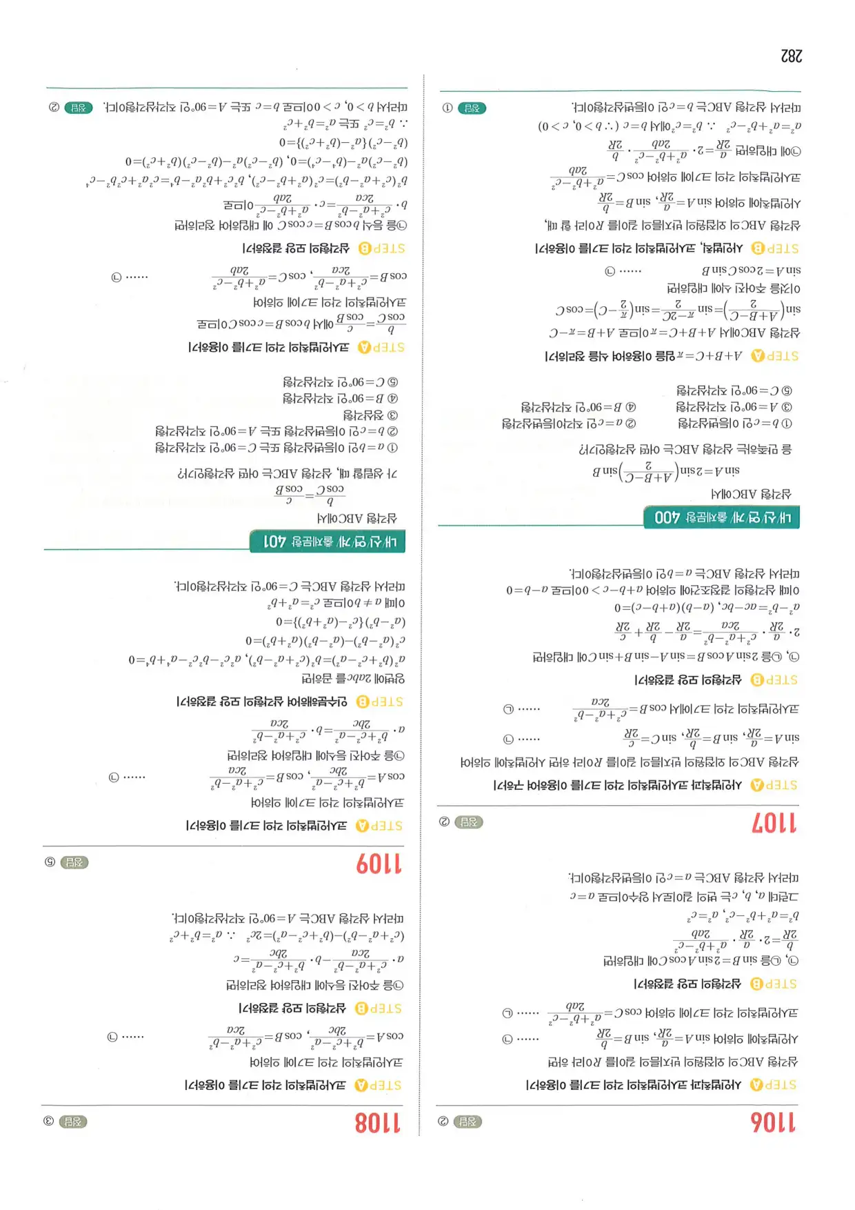 마플 시너지 수학1 답지 282페이지