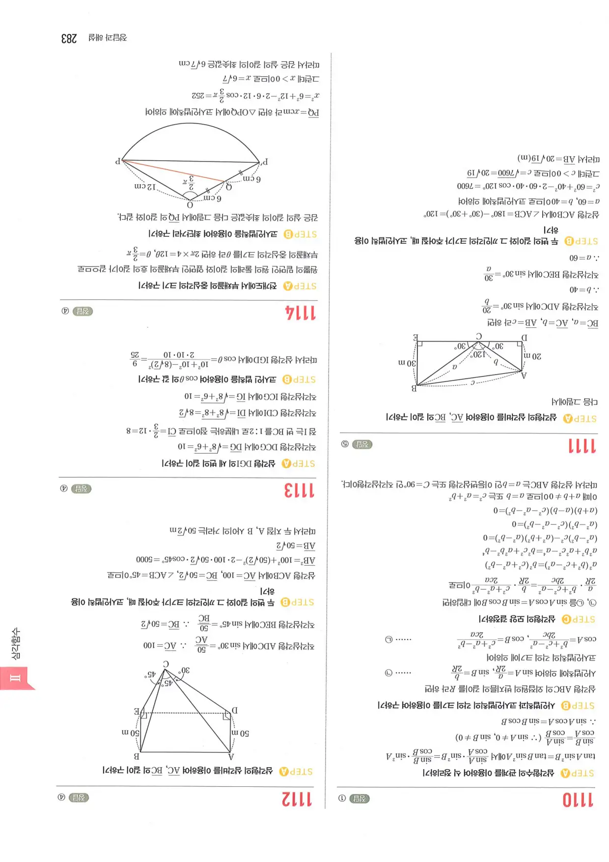 마플 시너지 수학1 답지 283페이지