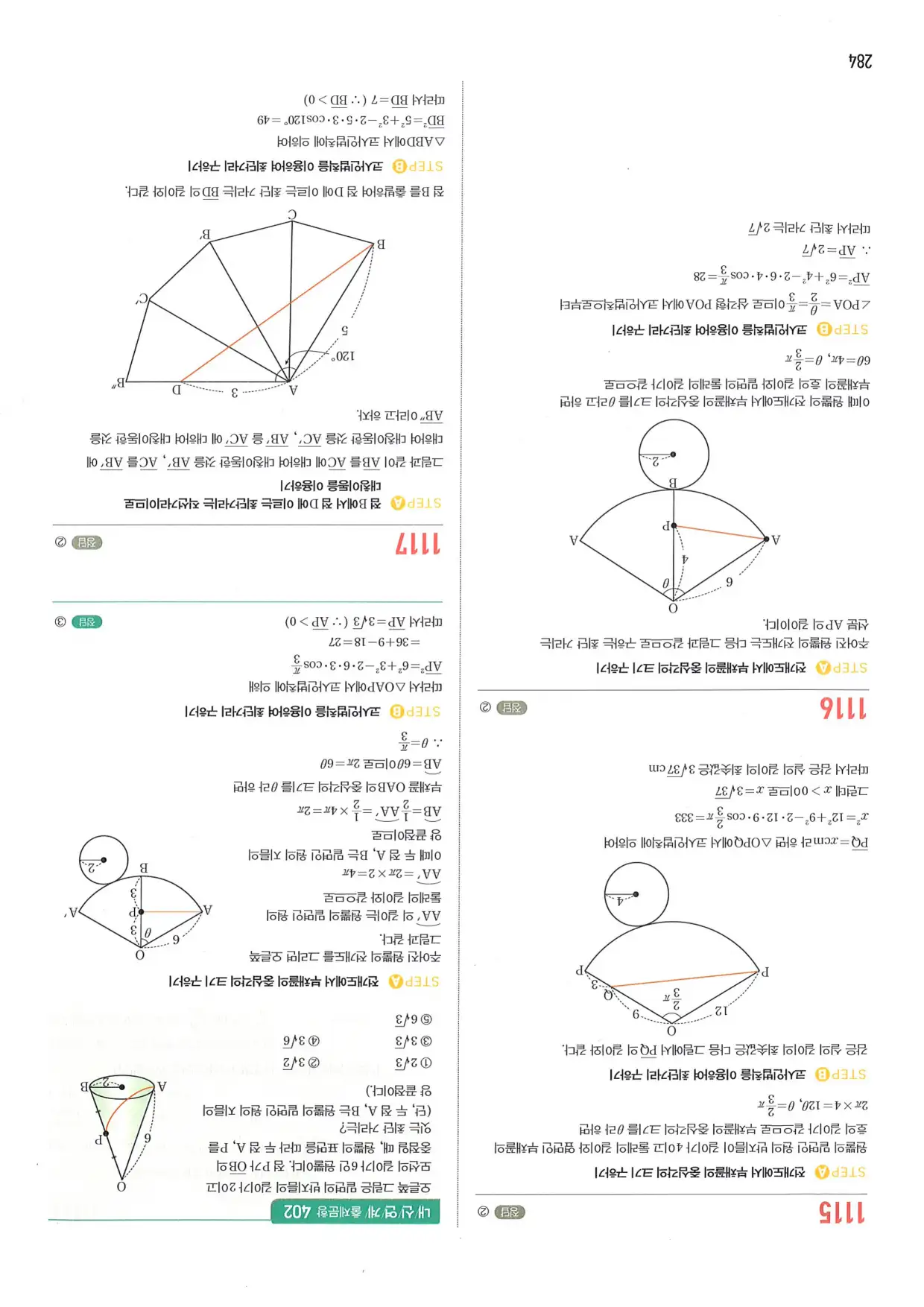 마플 시너지 수학1 답지 284페이지