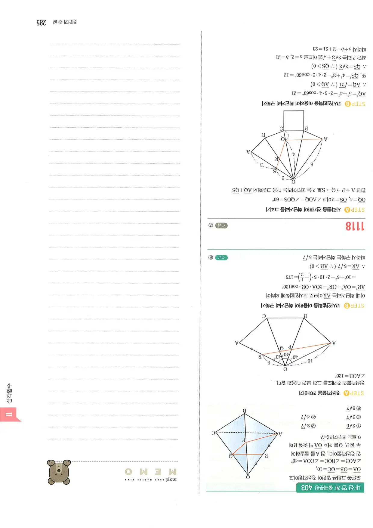 마플 시너지 수학1 답지 285페이지