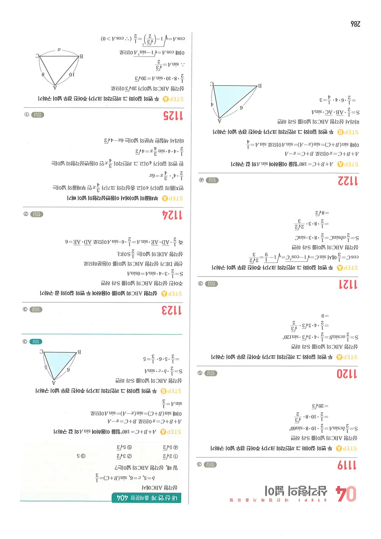 마플 시너지 수학1 답지 286페이지