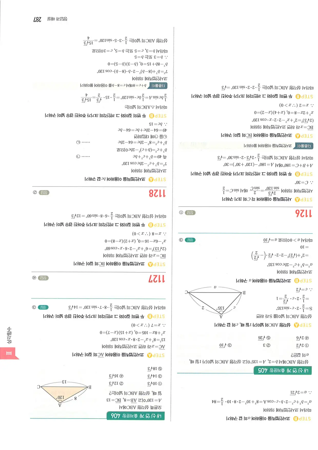마플 시너지 수학1 답지 287페이지