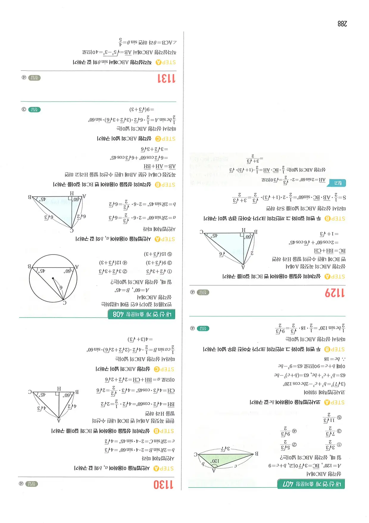 마플 시너지 수학1 답지 288페이지