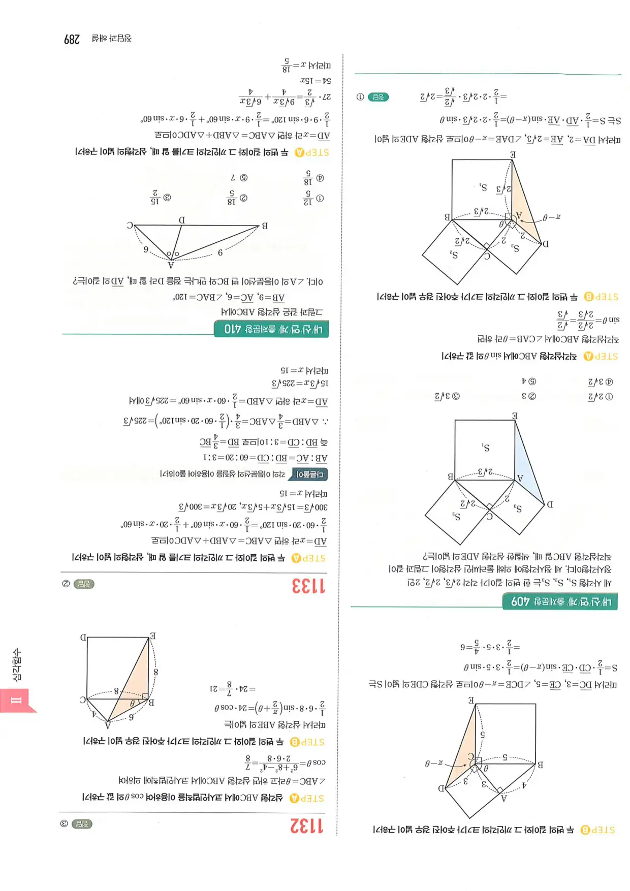 마플 시너지 수학1 답지 289페이지