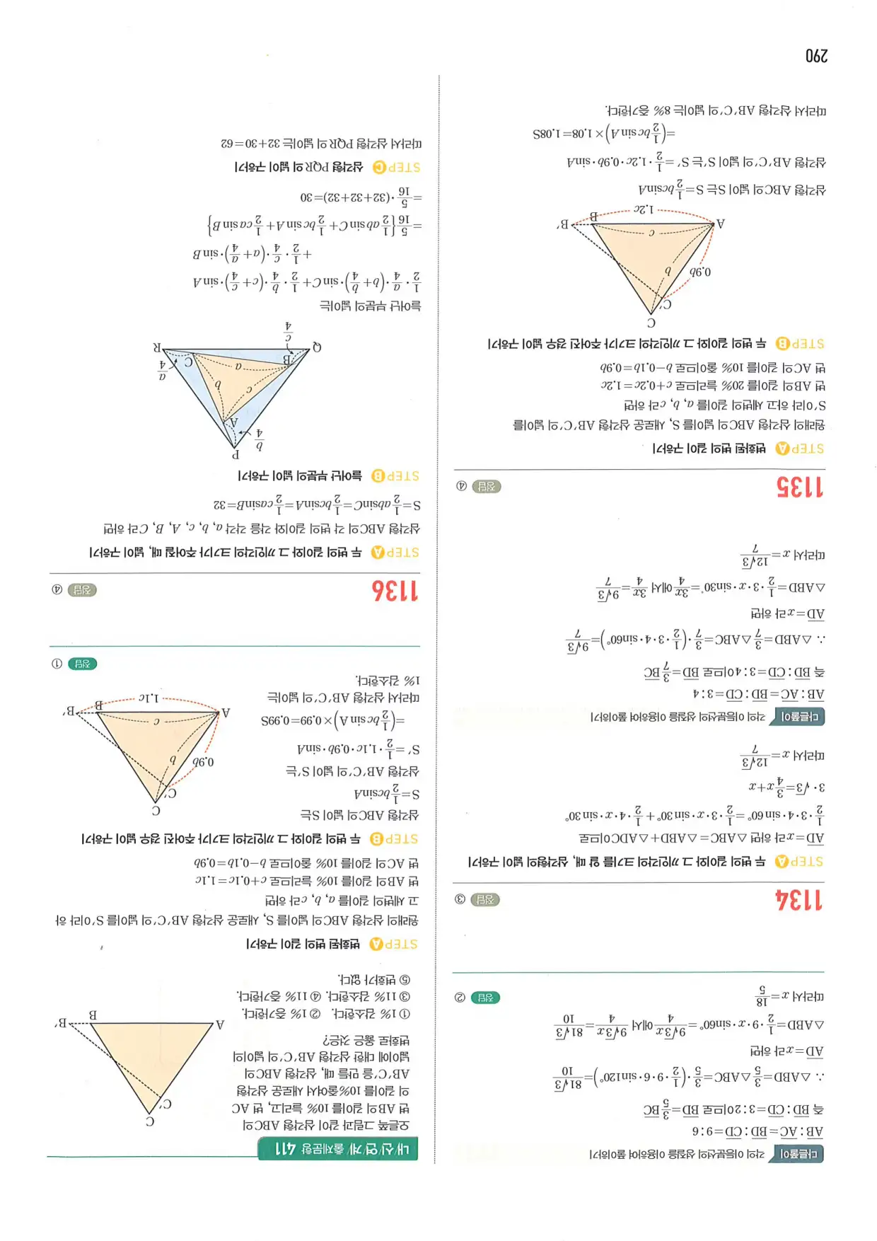 마플 시너지 수학1 답지 290페이지