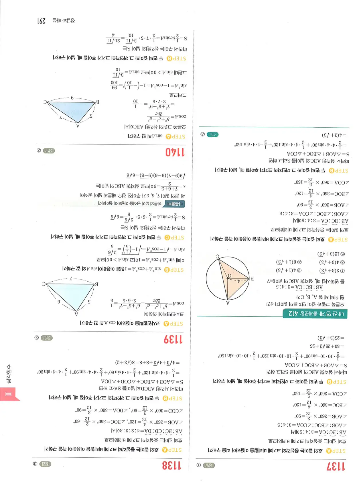 마플 시너지 수학1 답지 291페이지
