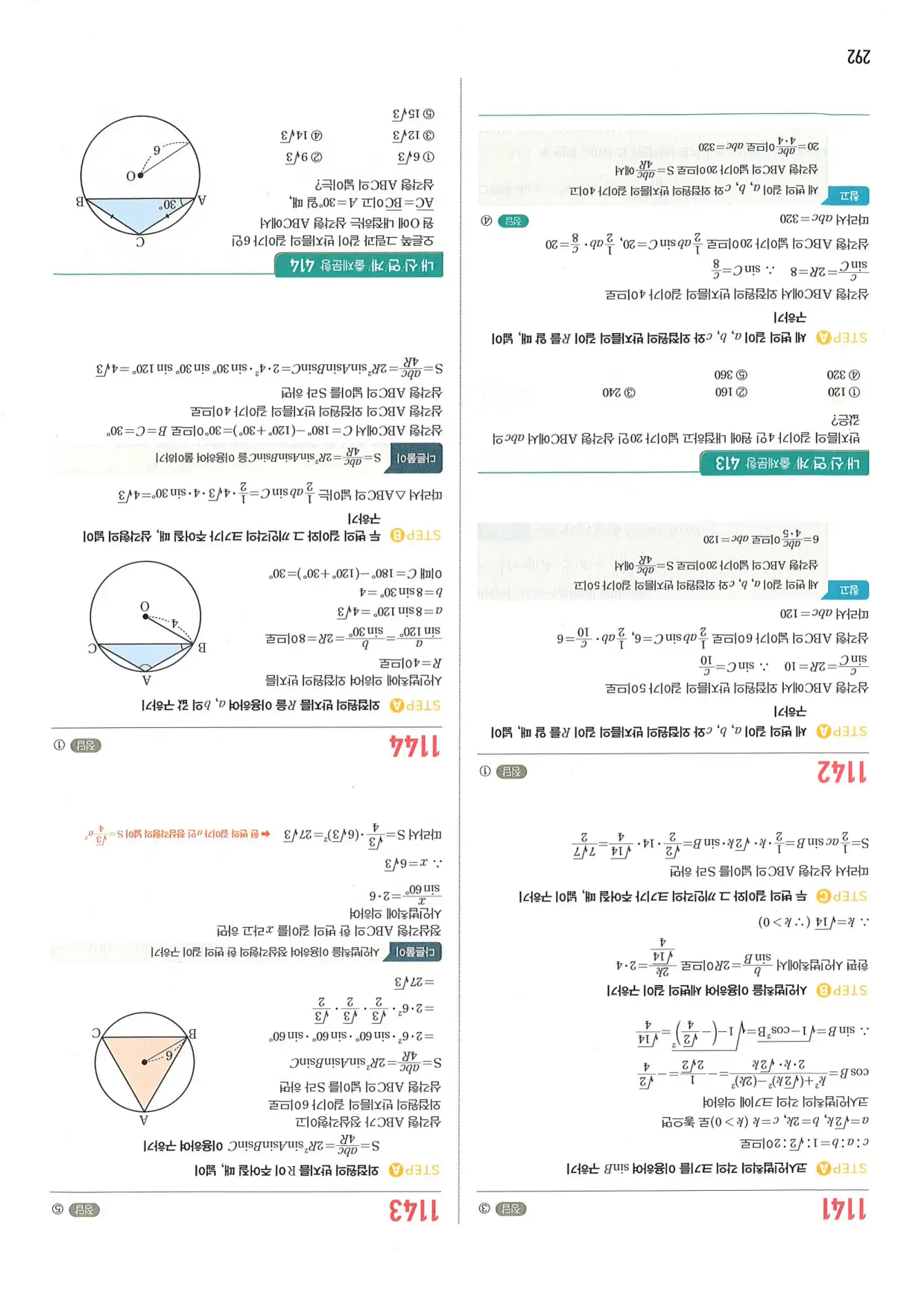 마플 시너지 수학1 답지 292페이지