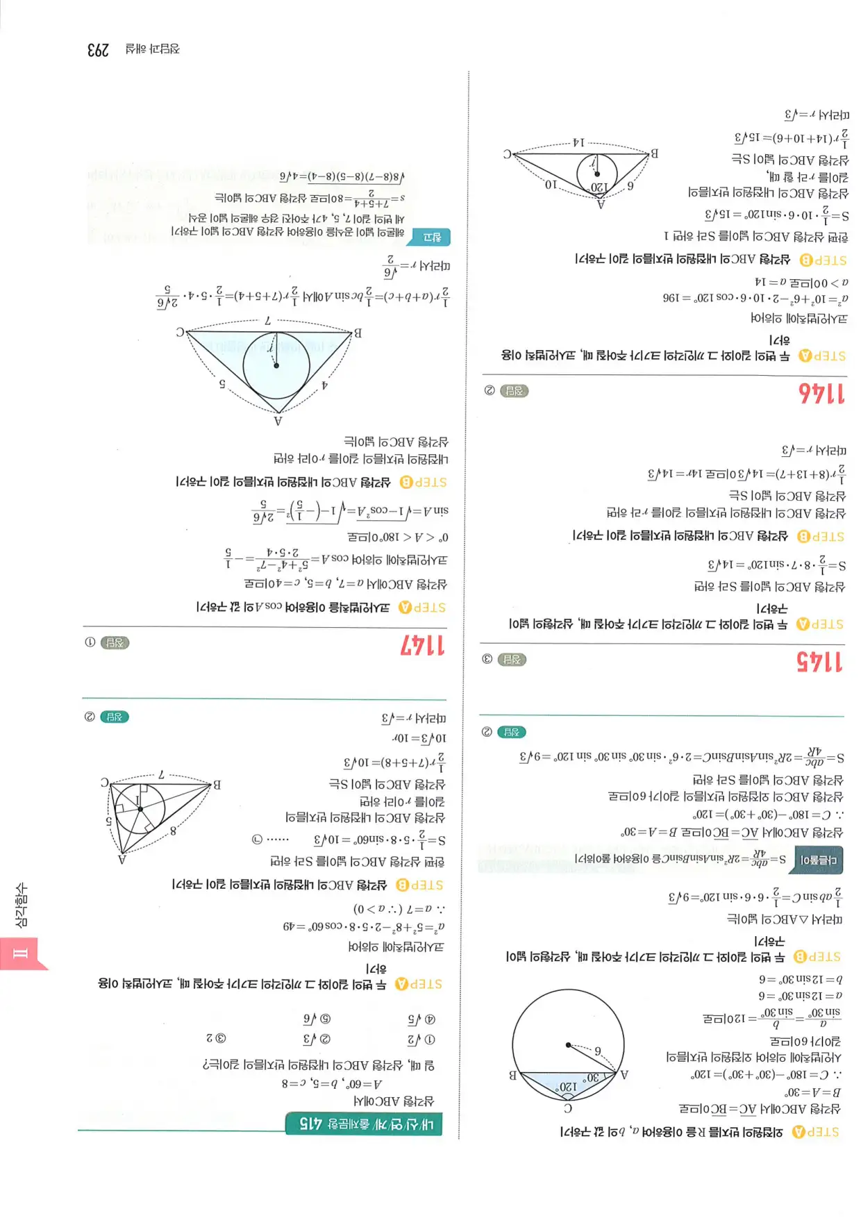 마플 시너지 수학1 답지 293페이지