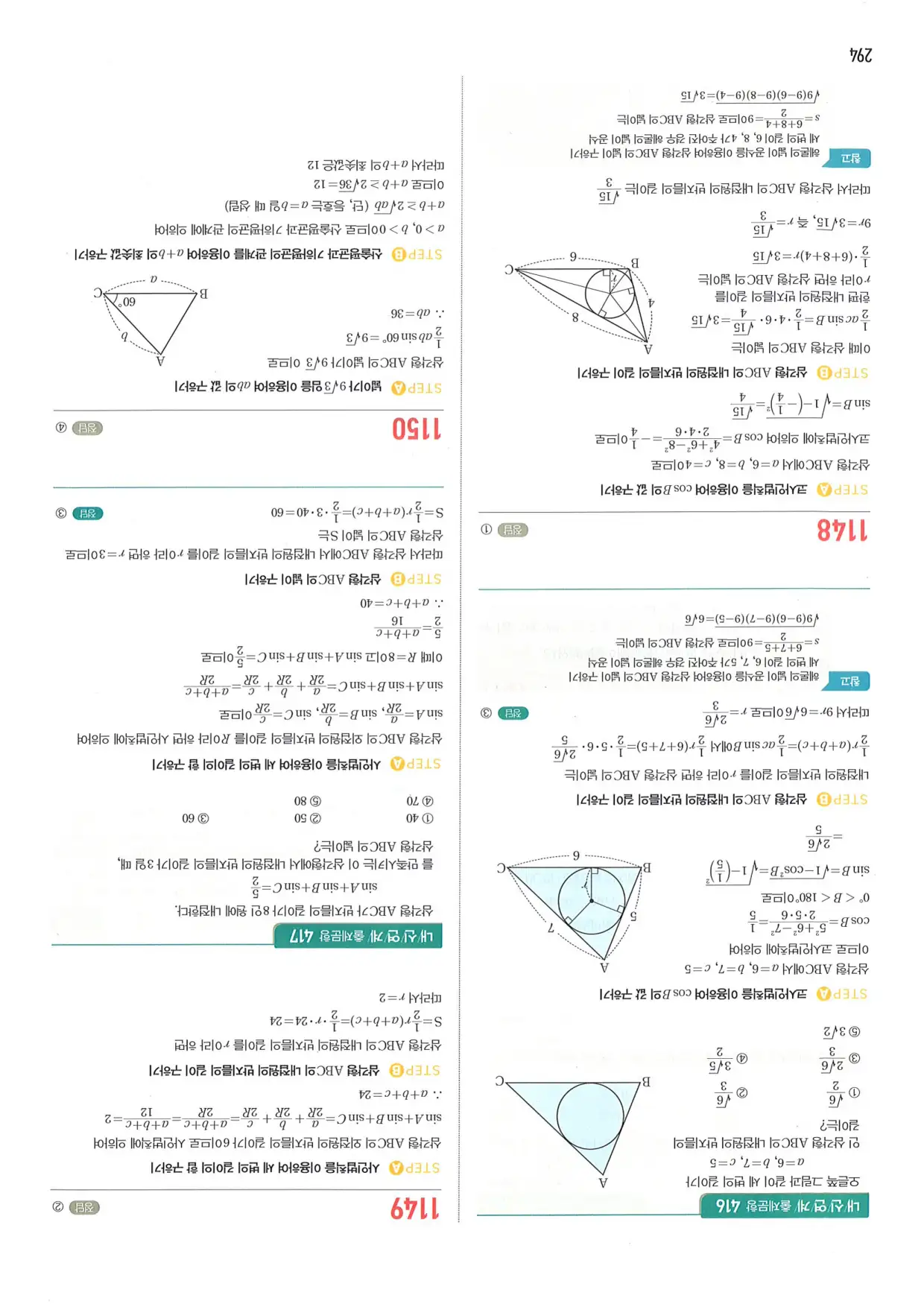 마플 시너지 수학1 답지 294페이지