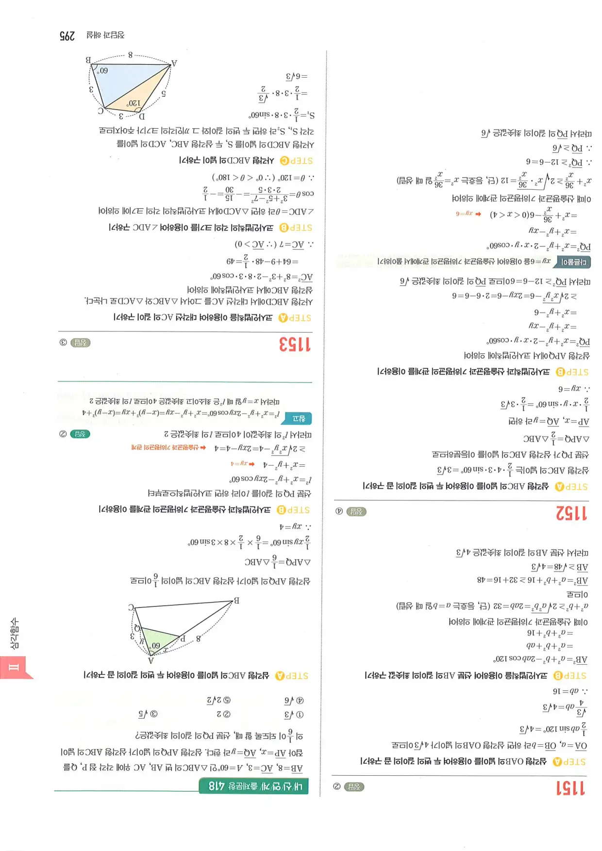 마플 시너지 수학1 답지 295페이지