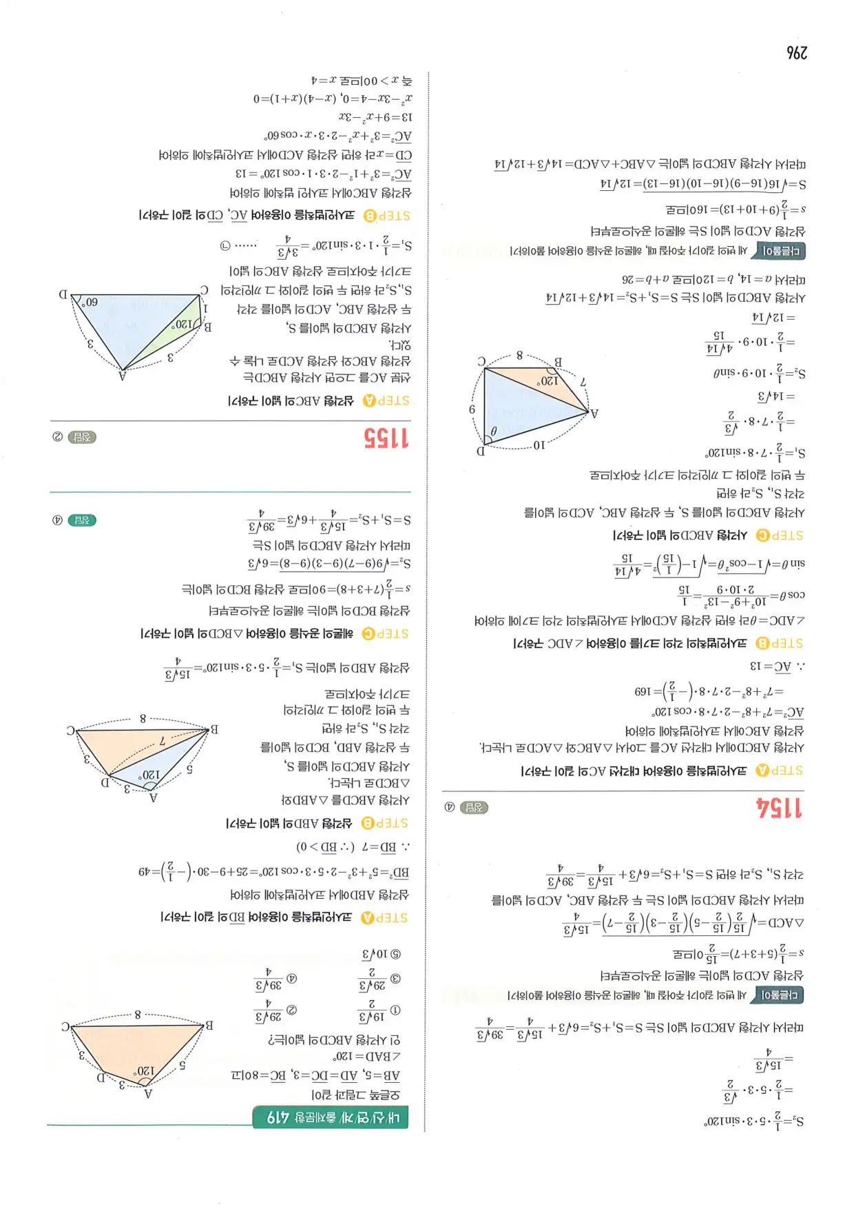마플 시너지 수학1 답지 296페이지