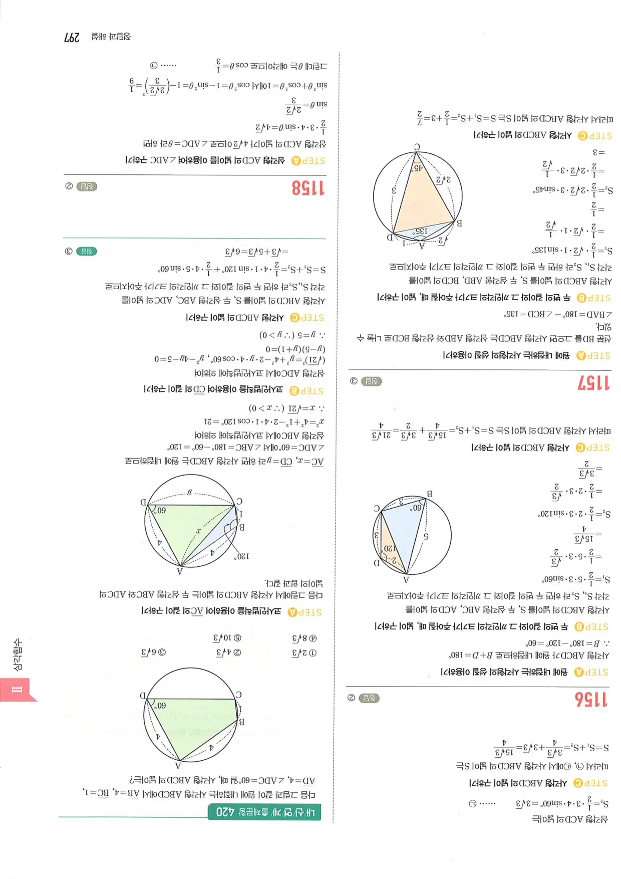 마플 시너지 수학1 답지 297페이지