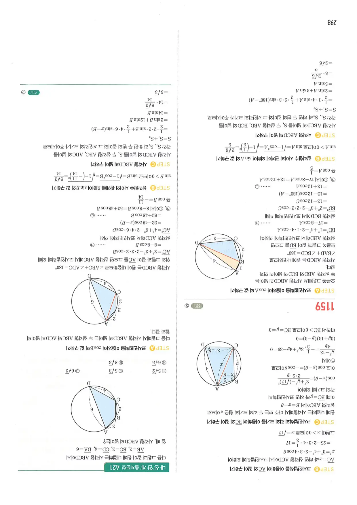 마플 시너지 수학1 답지 298페이지