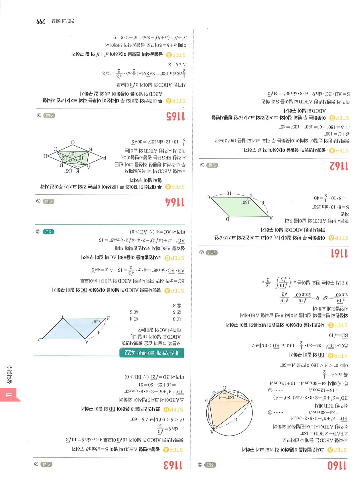 마플 시너지 수학1 답지 299페이지