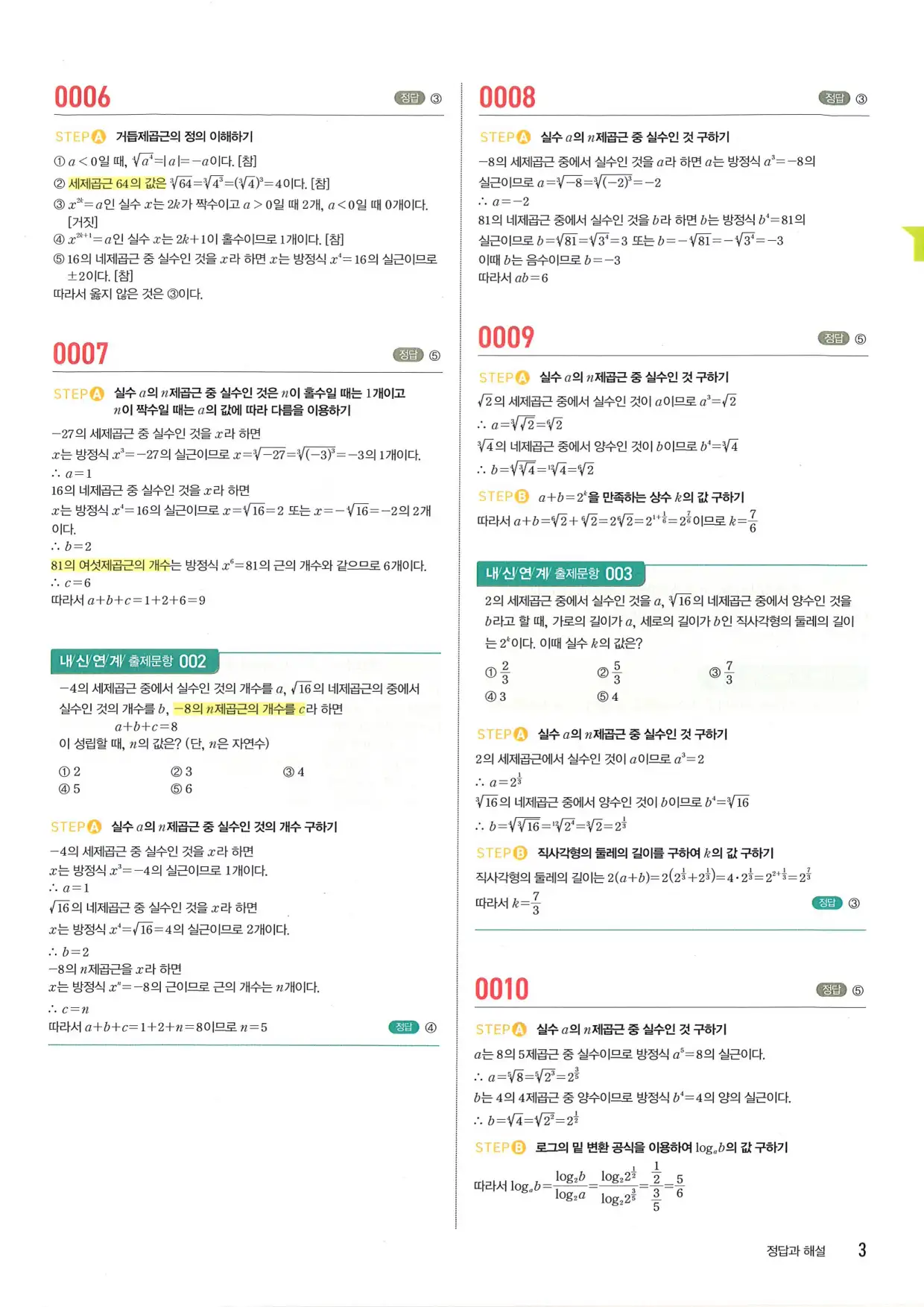 마플 시너지 수학1 답지 3페이지