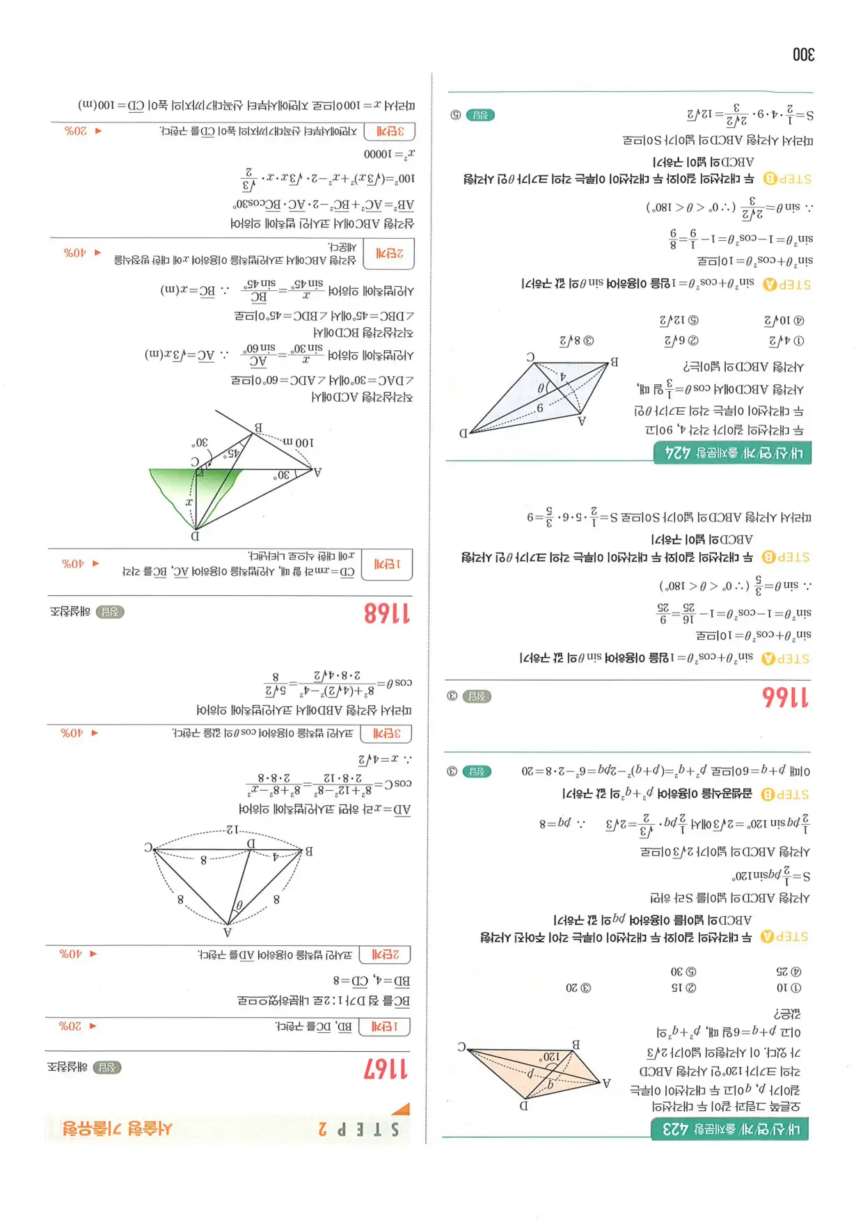 마플 시너지 수학1 답지 300페이지