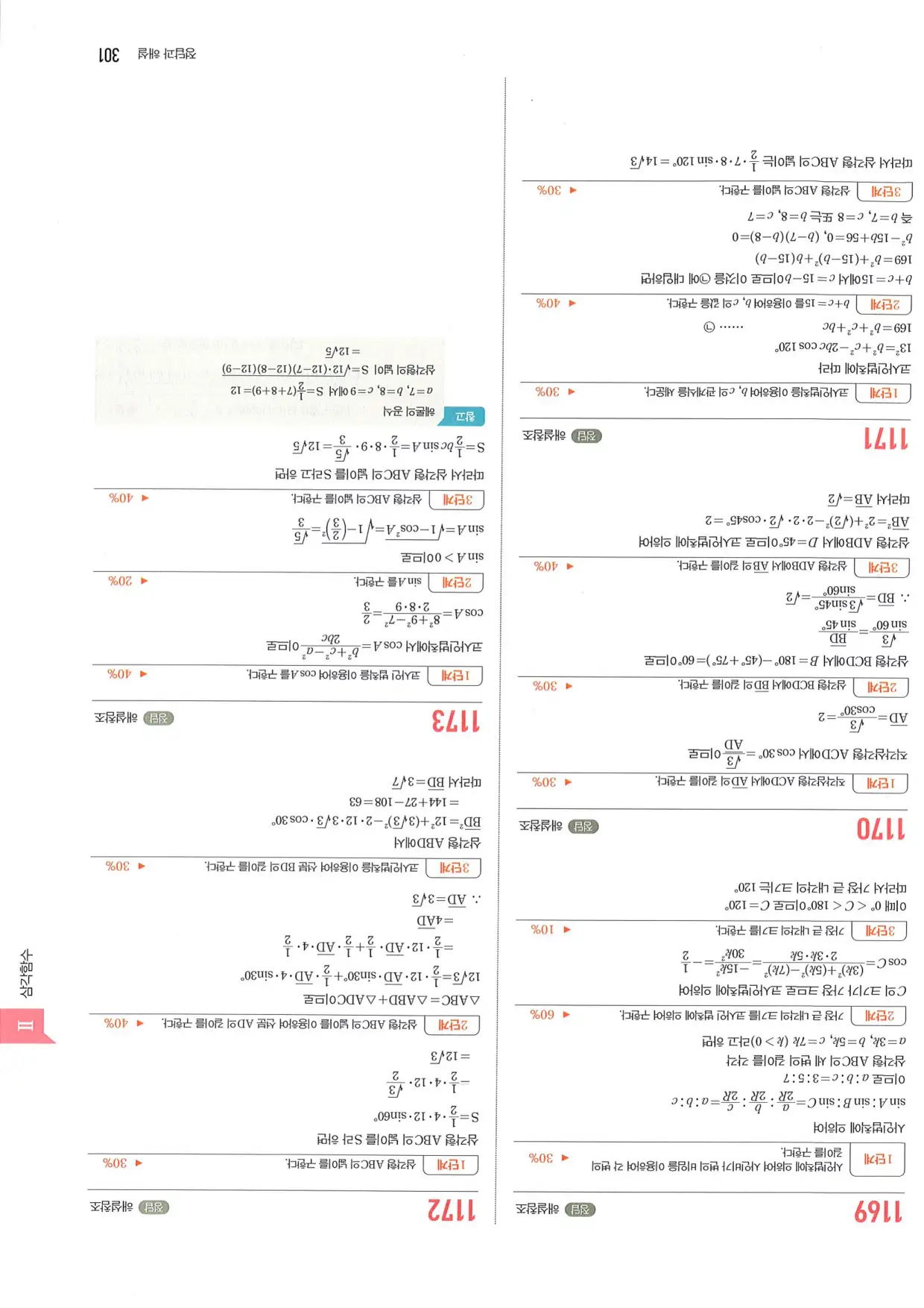 마플 시너지 수학1 답지 301페이지