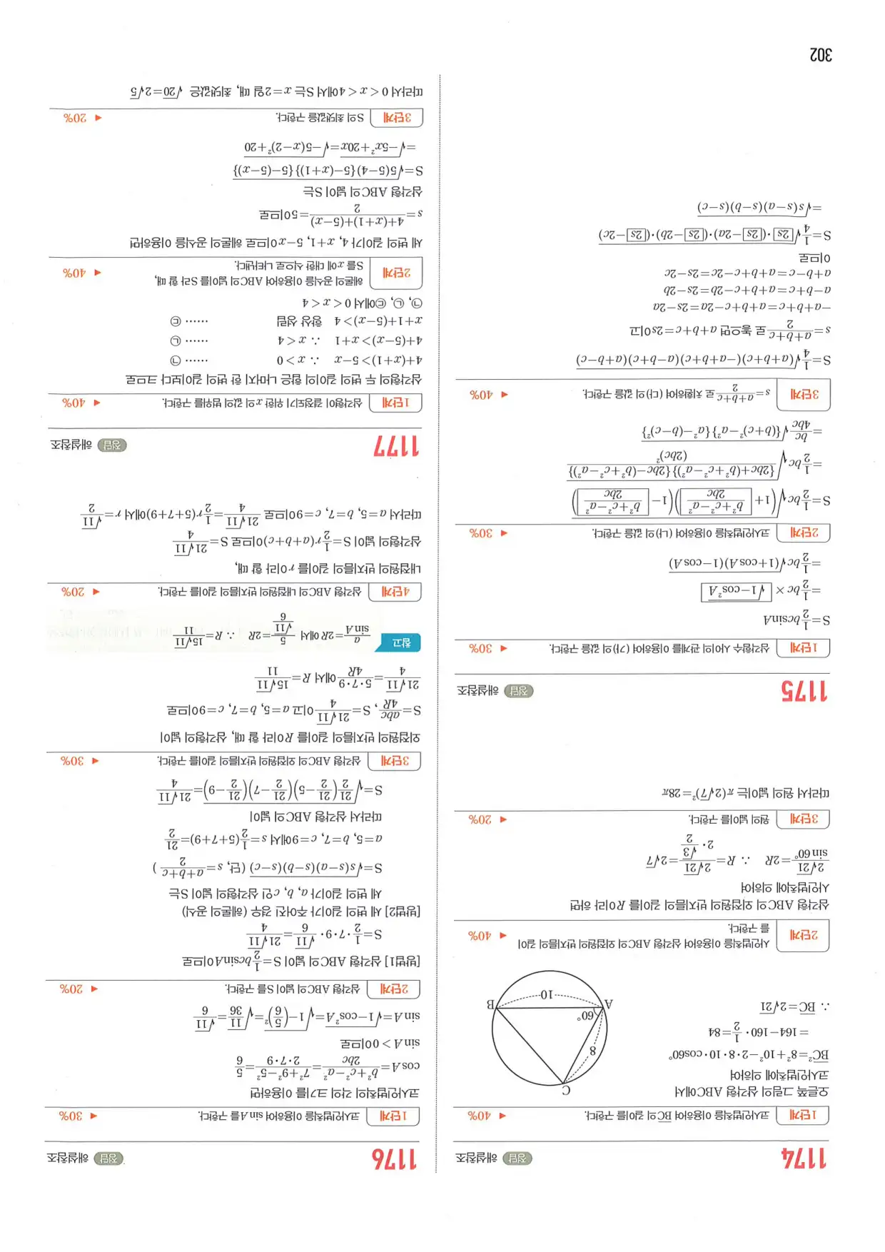 마플 시너지 수학1 답지 302페이지