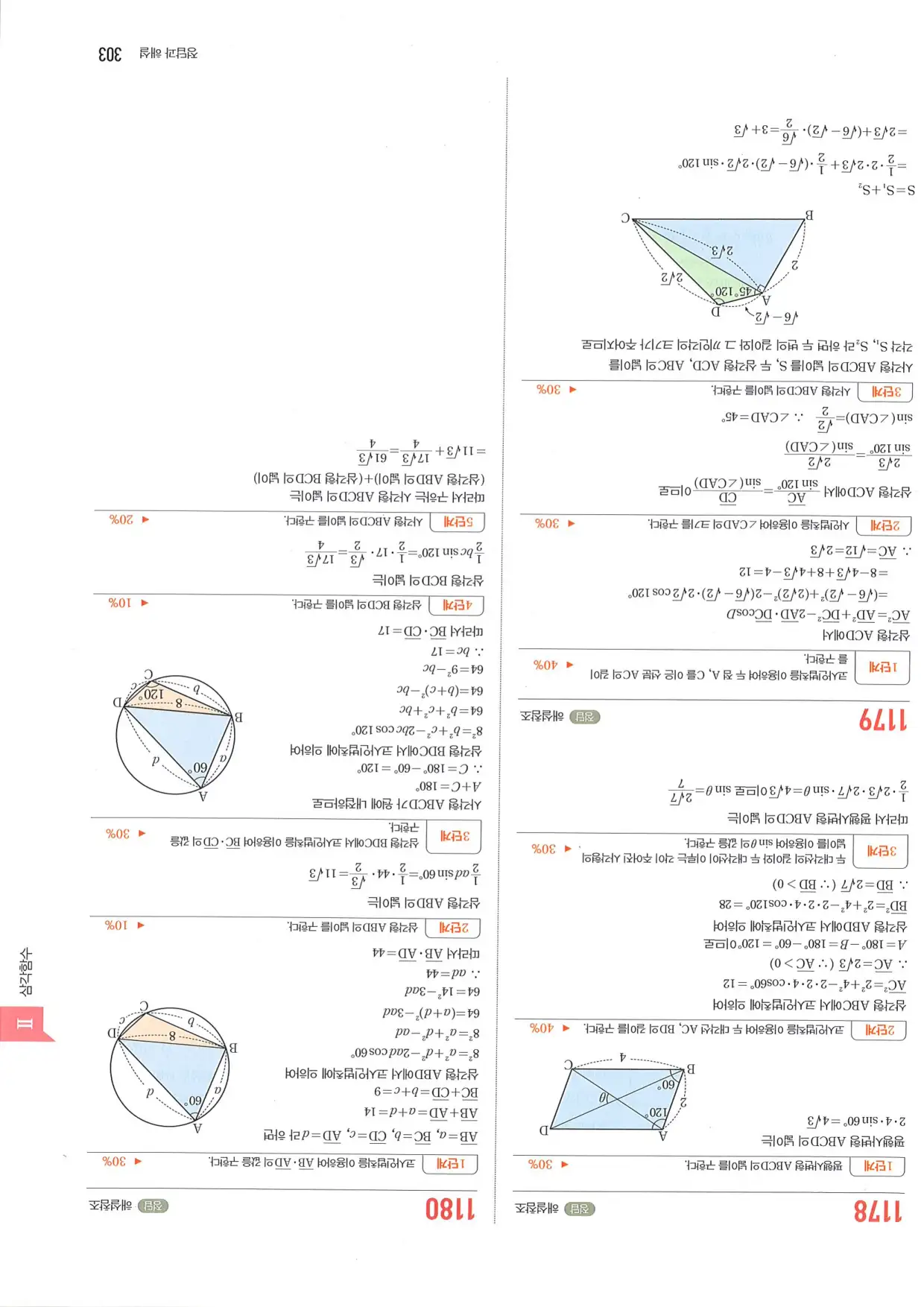 마플 시너지 수학1 답지 303페이지