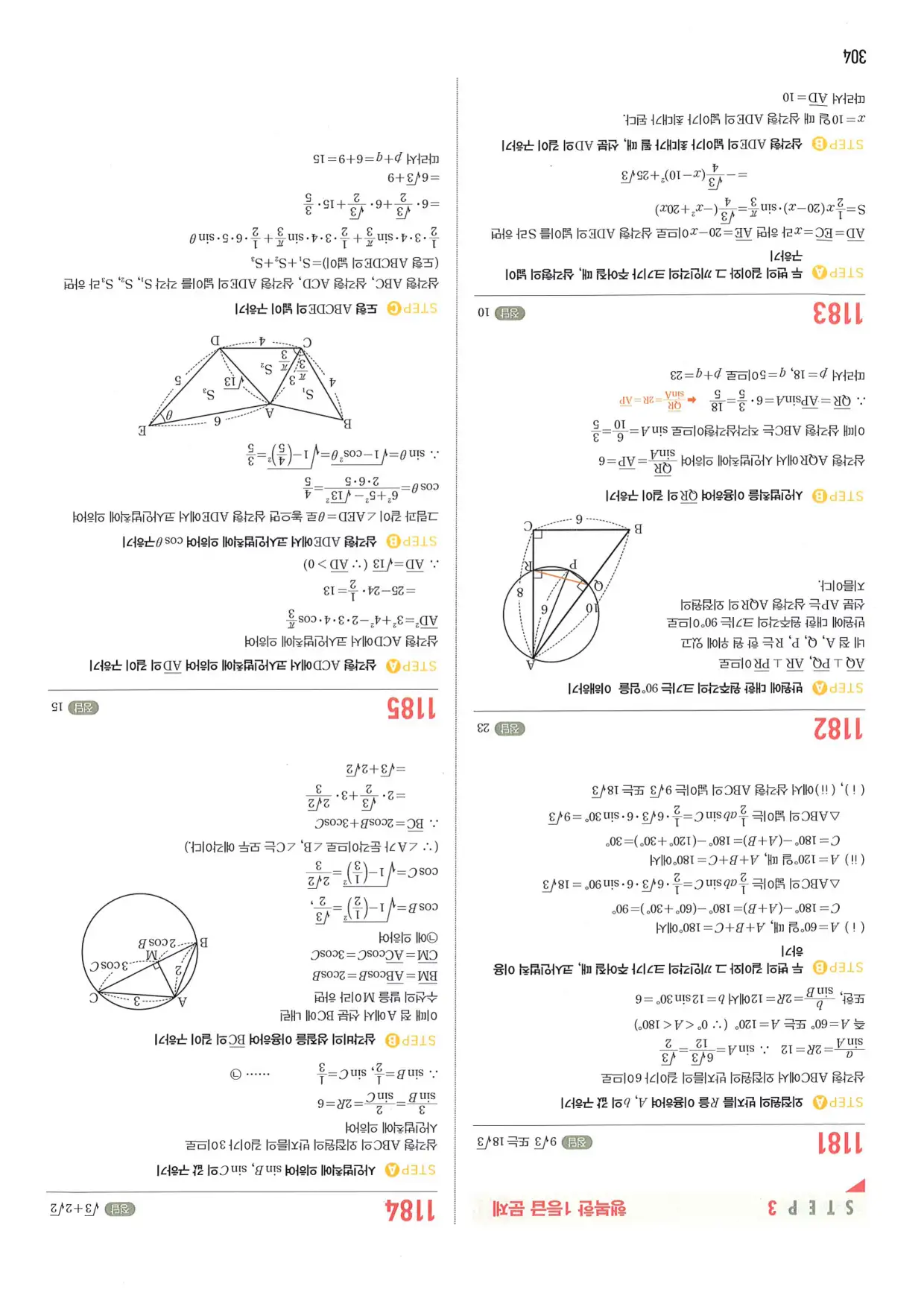 마플 시너지 수학1 답지 304페이지
